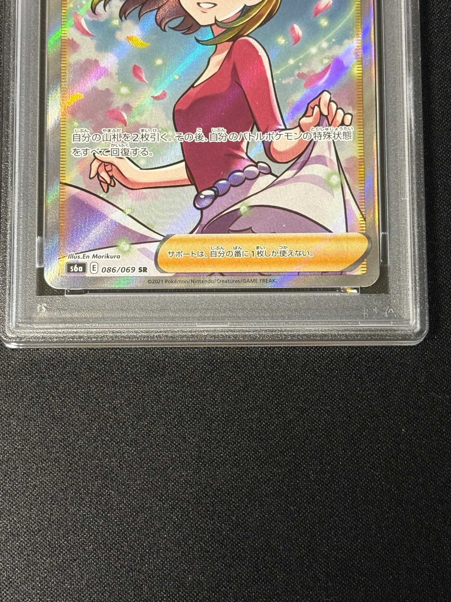 PSA10】アロマなおねえさん SR [S6a 086/069](強化拡張パック