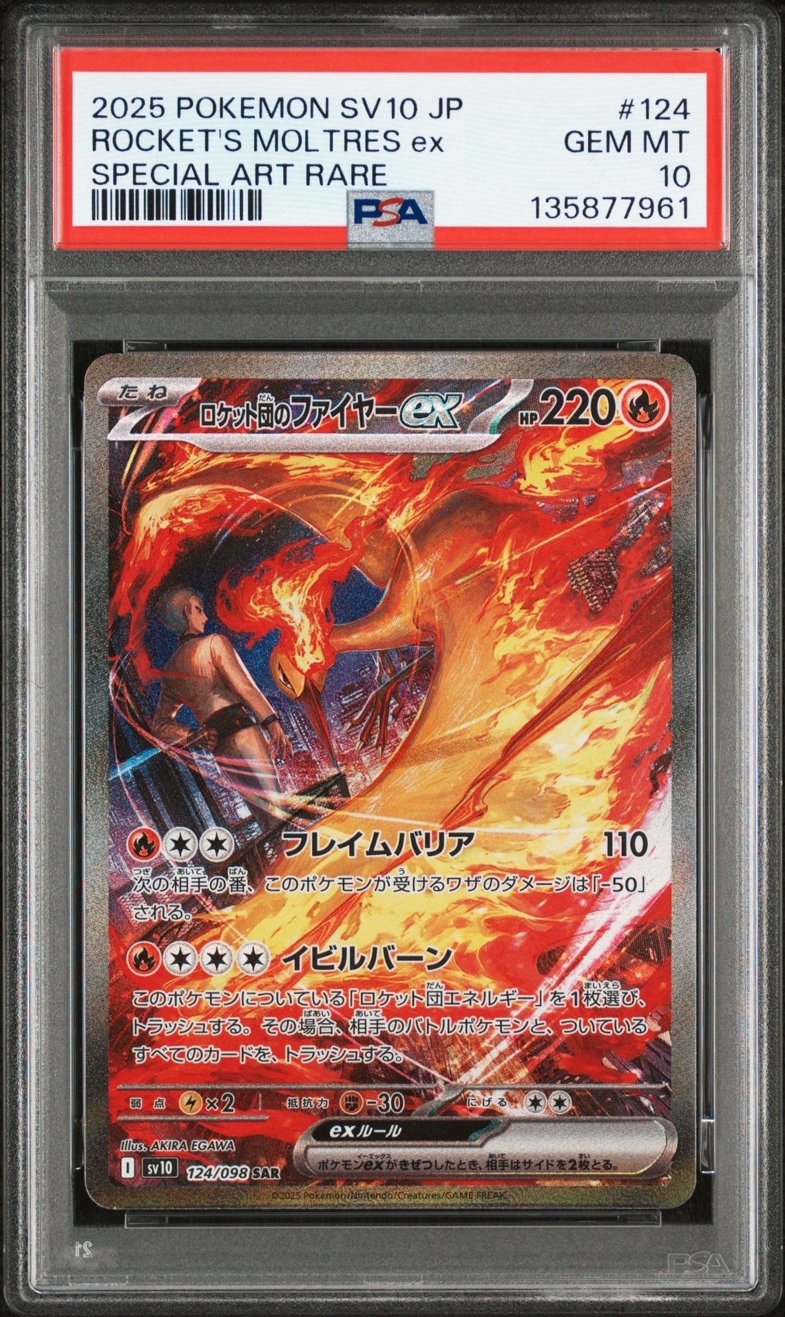 ロケット団のファイヤーex SAR [SV10 124/098](拡張パック「ロケット団の栄光」)