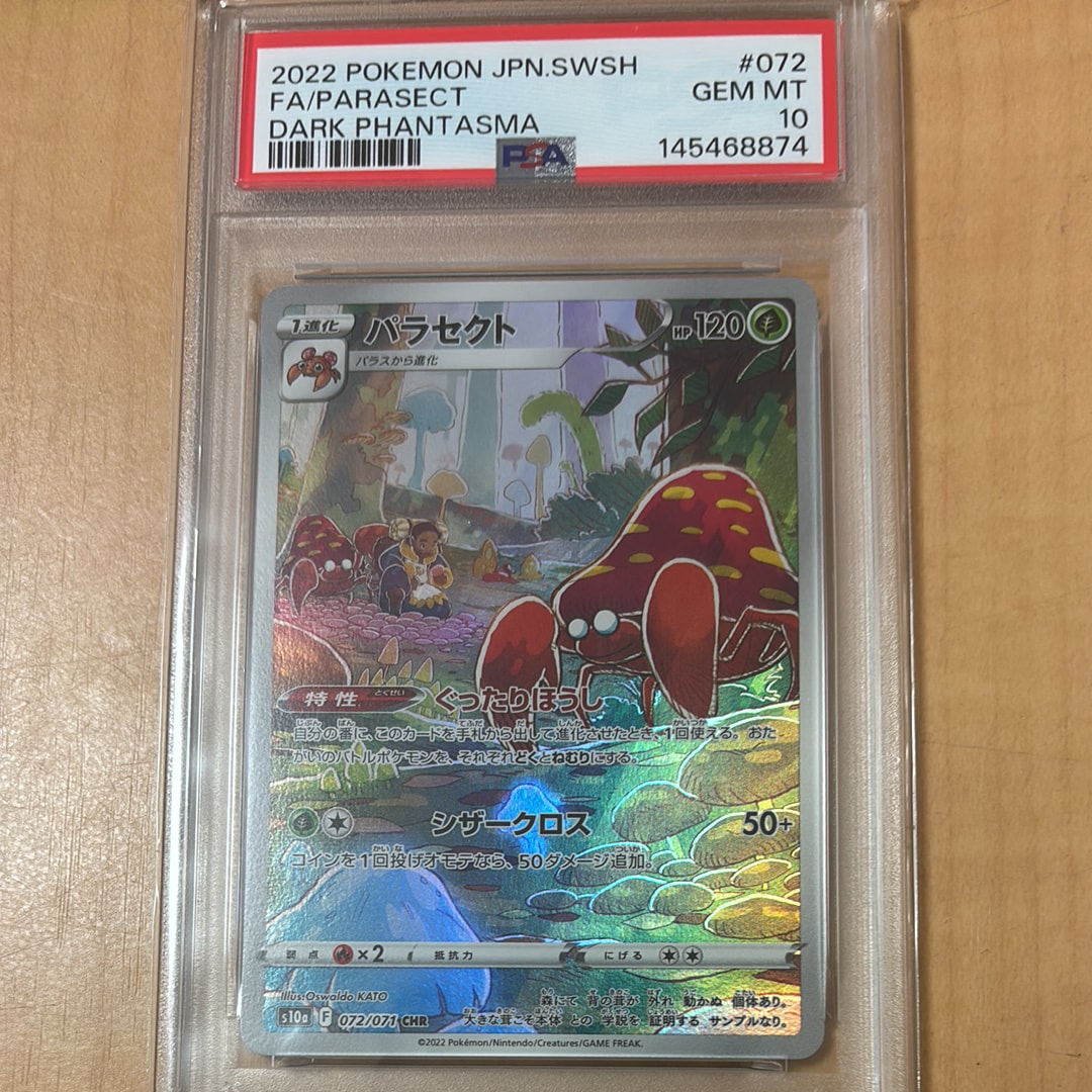 Parasect CHR[s10a 072/071](Enhanced Expansion Pack"Dark Fantasma")
