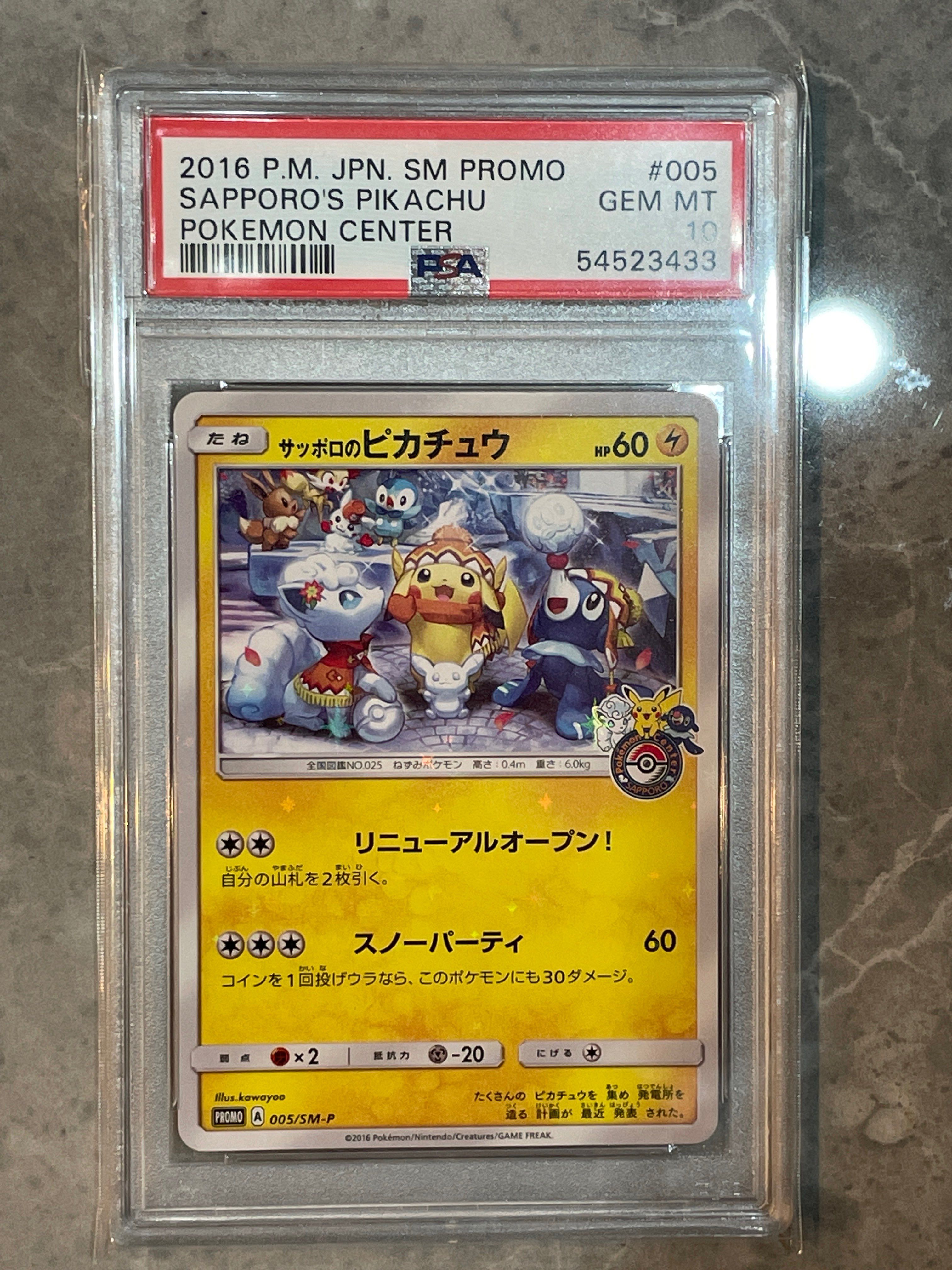 サッポロのピカチュウ: プロモ[SM-P 005](プロモーションカード「SM-P」)