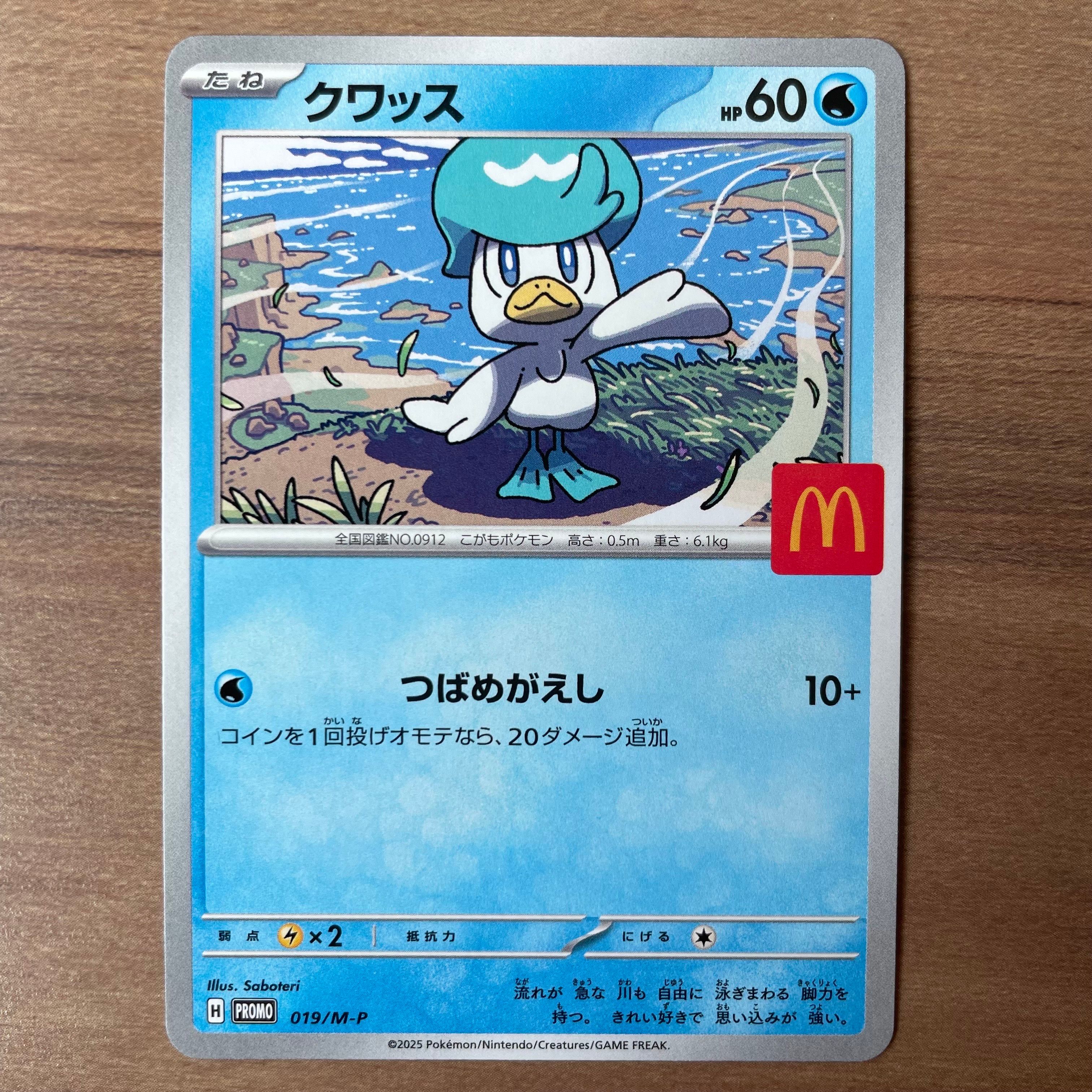 クワッス P [M-P 019](プロモカードパック「マクドナルド ハッピーセット2025」)