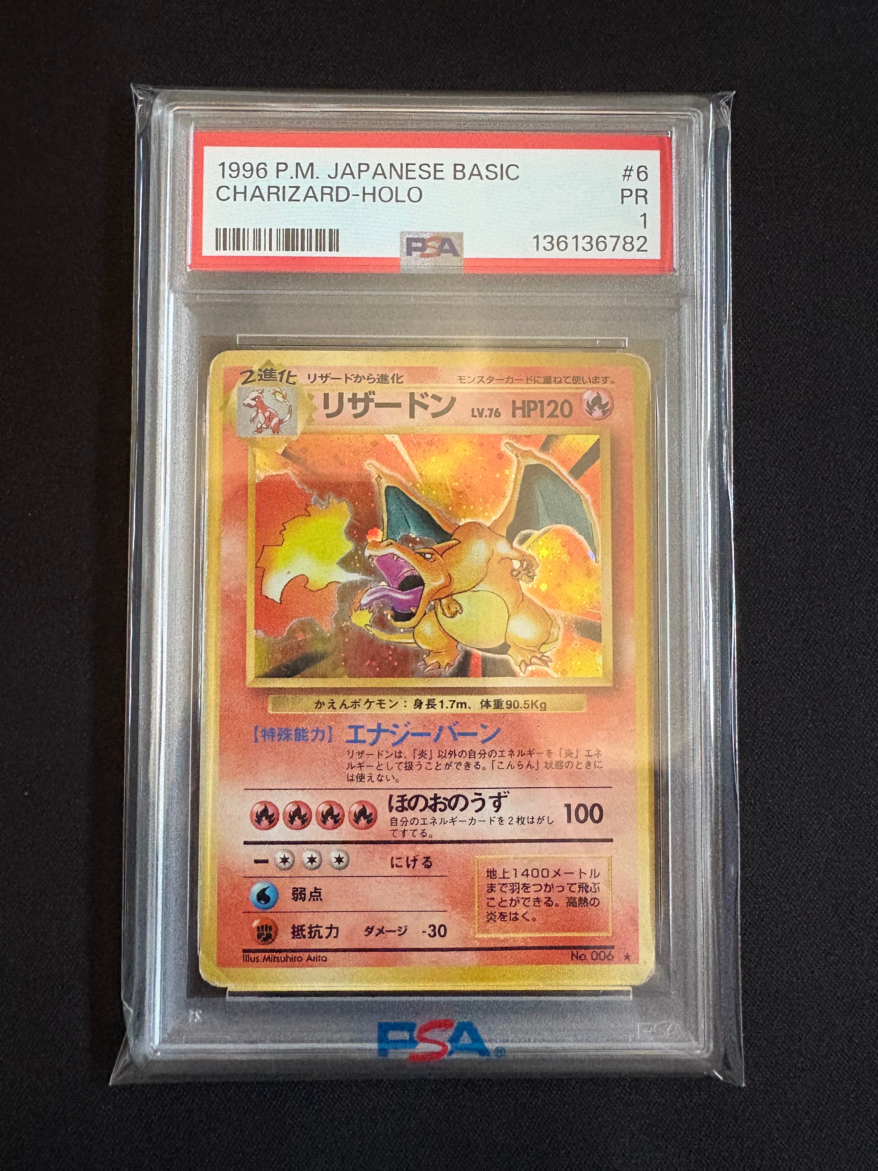 リザードン ★ : 旧裏 [PMCG1-2](拡張パック「ポケットモンスター カードゲーム」再販)