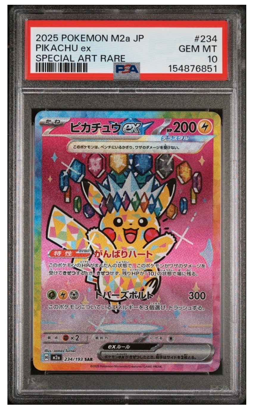 ピカチュウex SAR [M2a 234/193](ハイクラスパック「MEGAドリームex」)