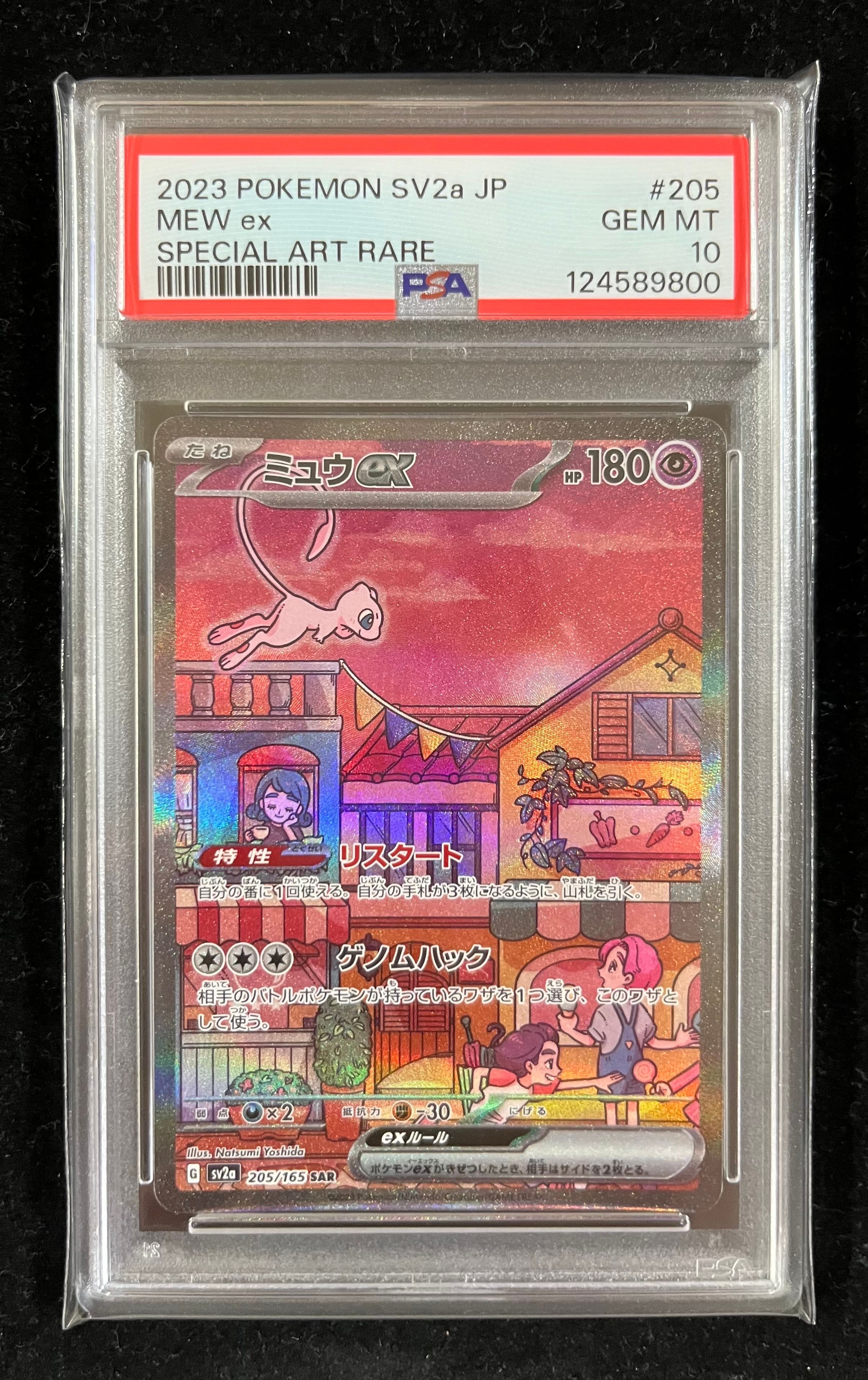 ミュウex SAR[SV2a 205/165](強化拡張パック「ポケモンカード151」)