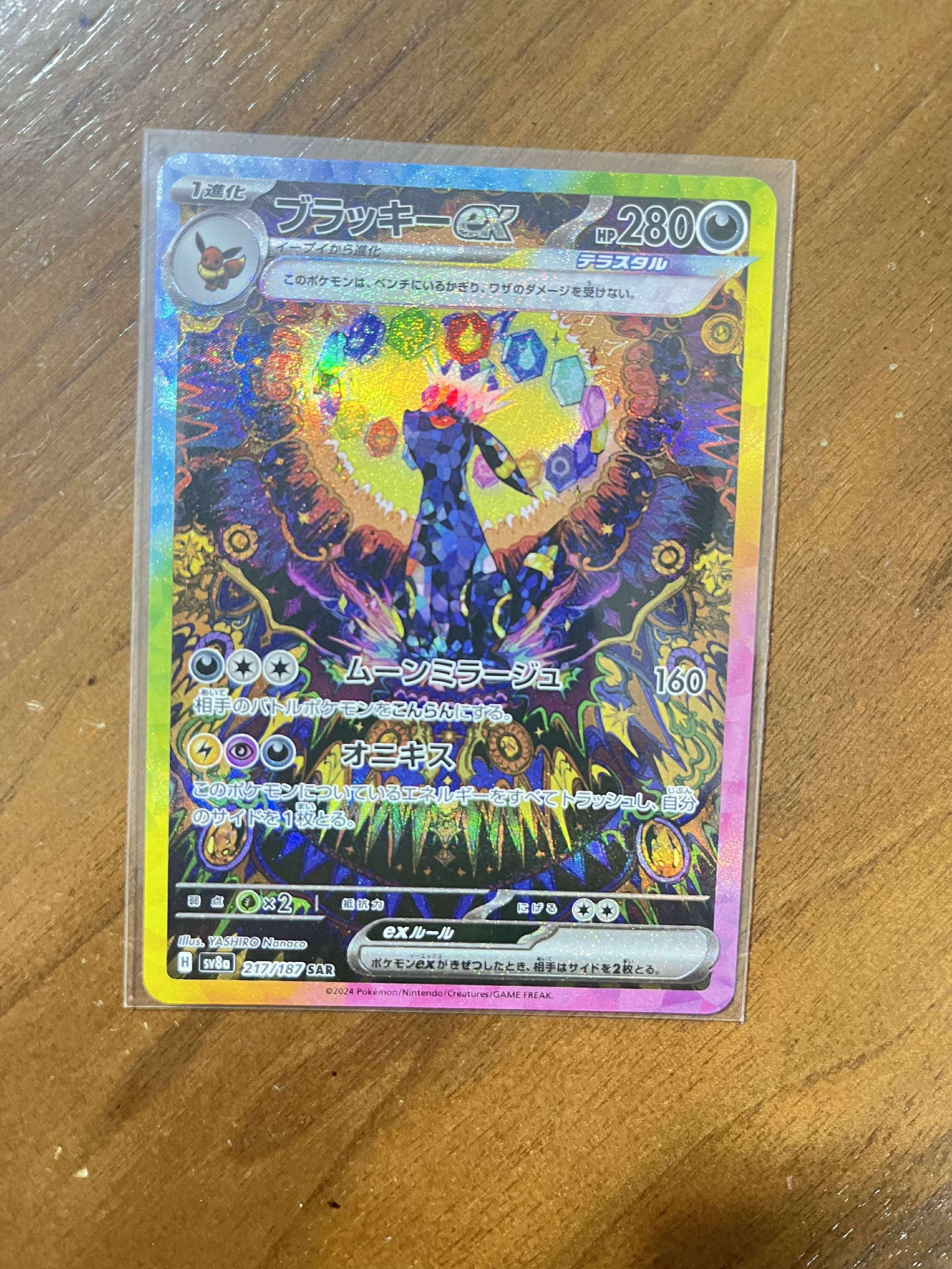 ブラッキーex SAR [SV8a 217/187](ハイクラスパック「テラスタルフェスex」)