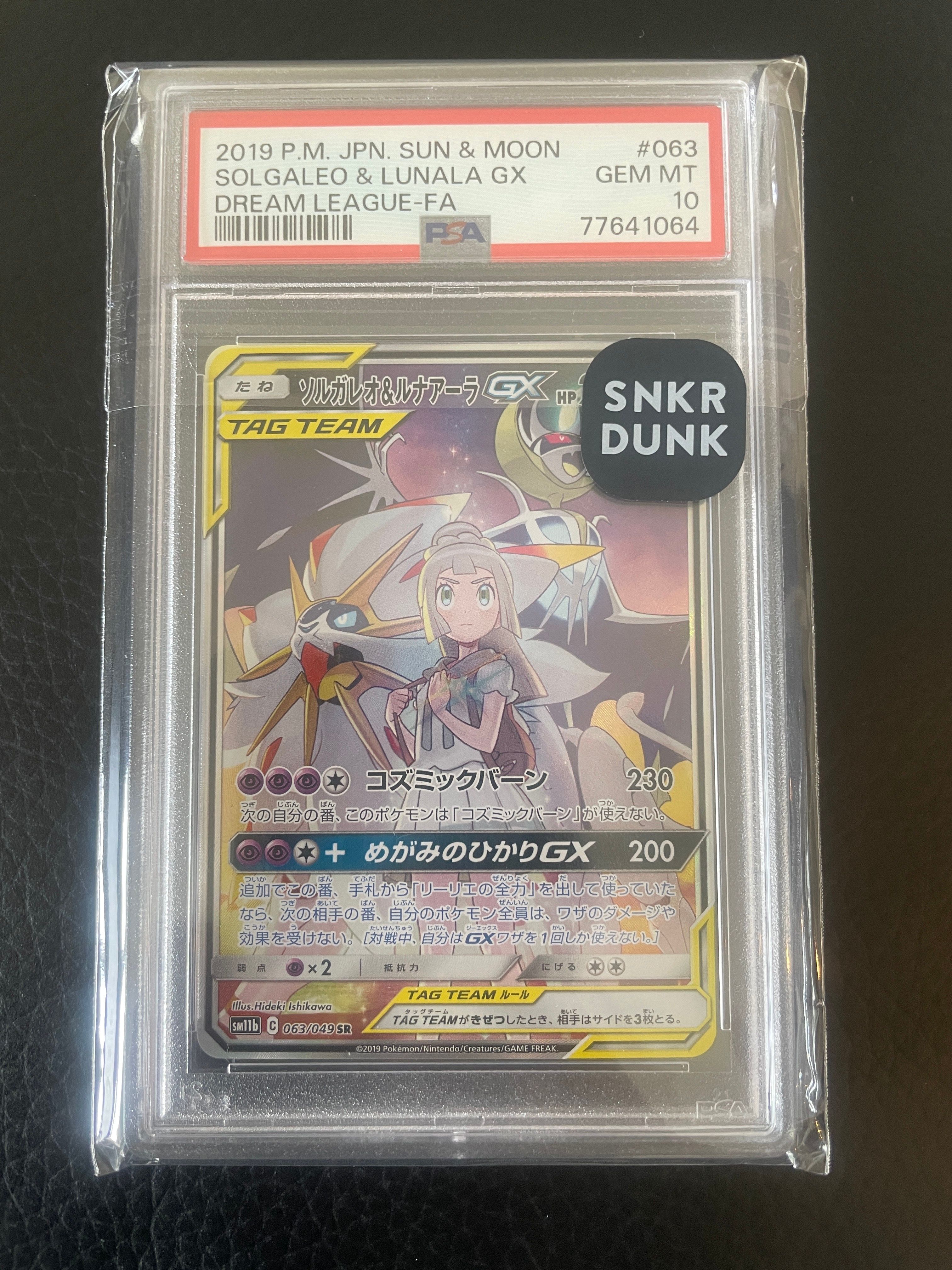 ソルガレオ&ルナアーラGX (リーリエ) SR :SA (ソルルナGX) [SM11b 063/049](強化拡張パック「ドリームリーグ」)
