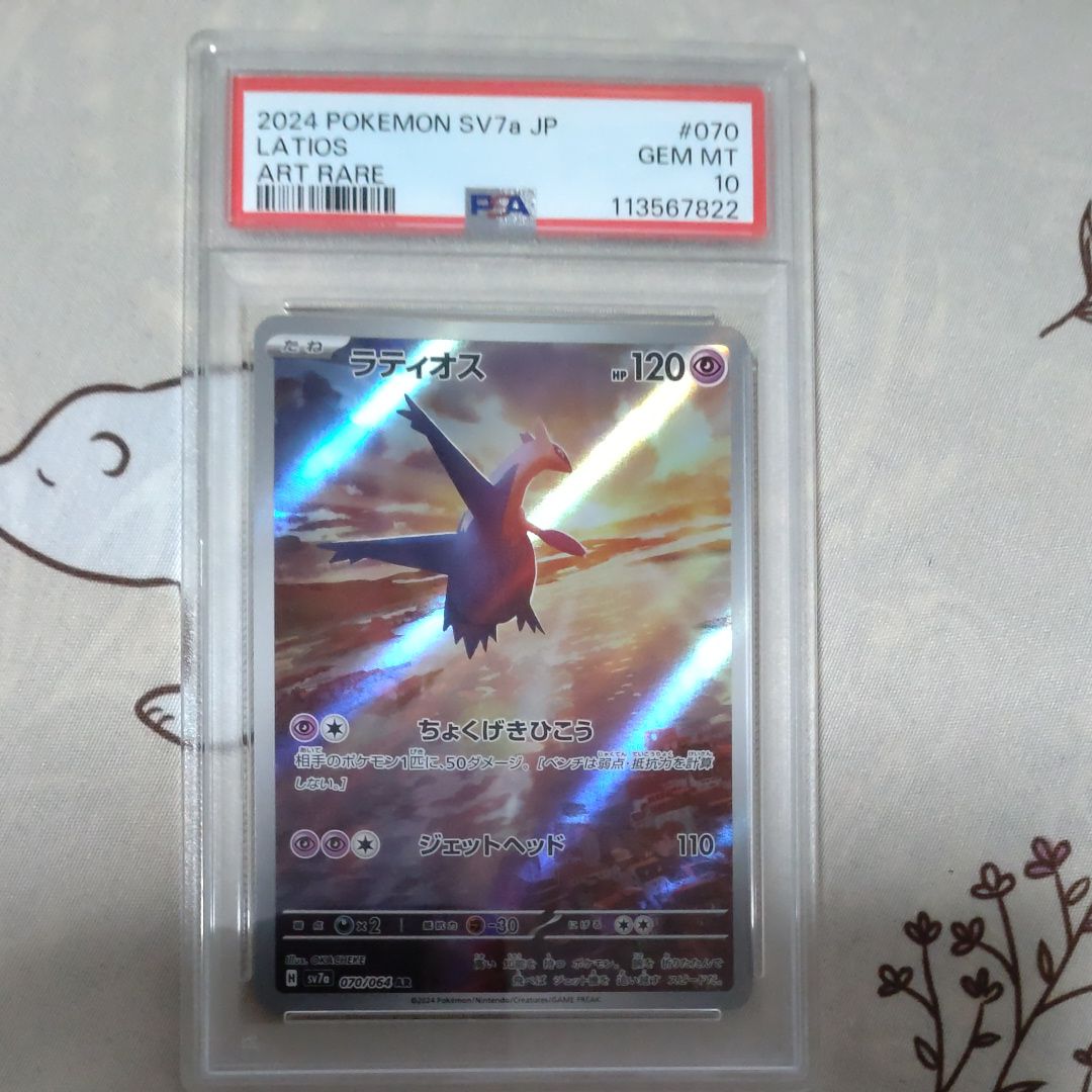 ラティオス AR [SV7a 070/064](強化拡張パック「楽園ドラゴーナ」)