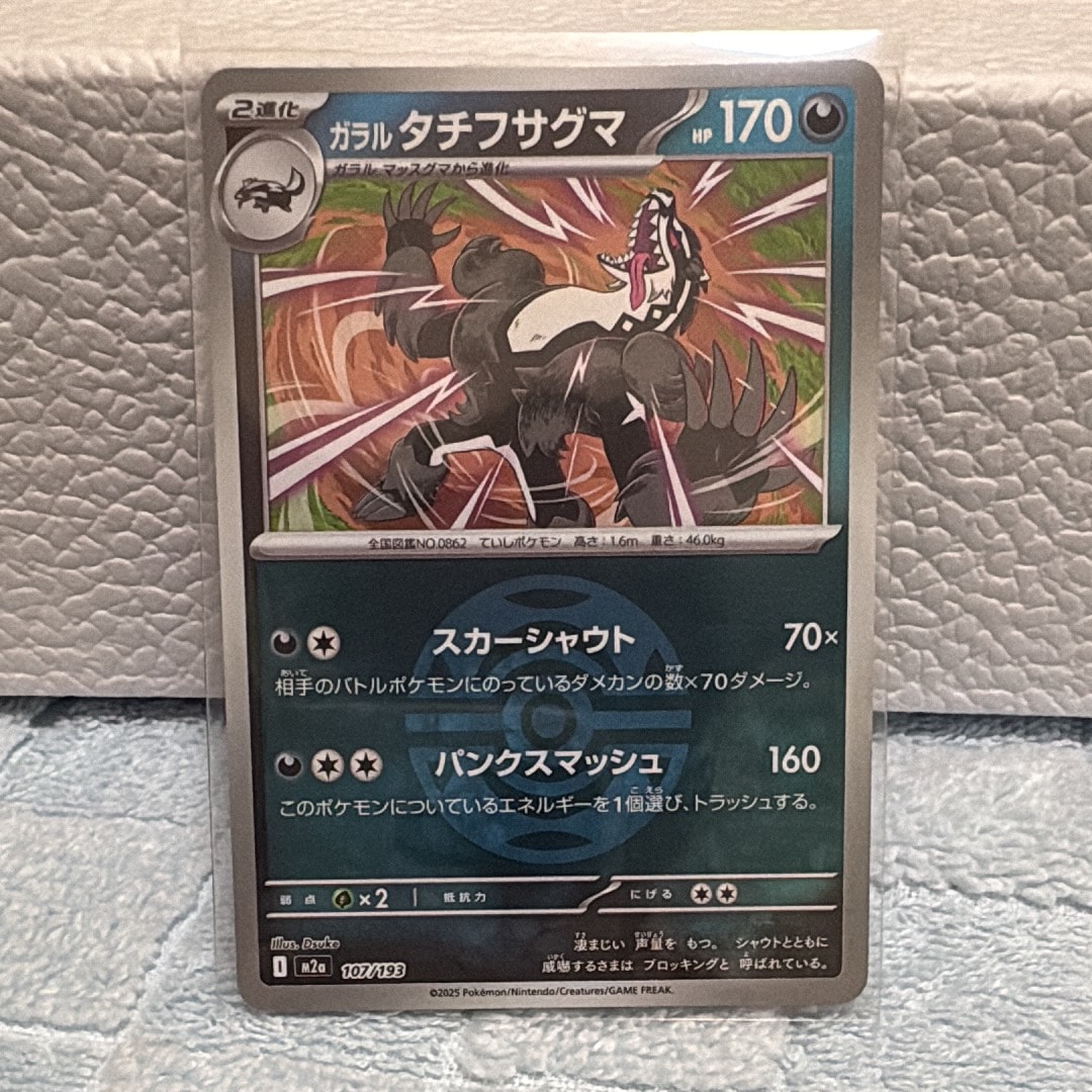 PSA10】シャリタツ AR [SV6 112/101](拡張パック「変幻の仮面」) 1枚の