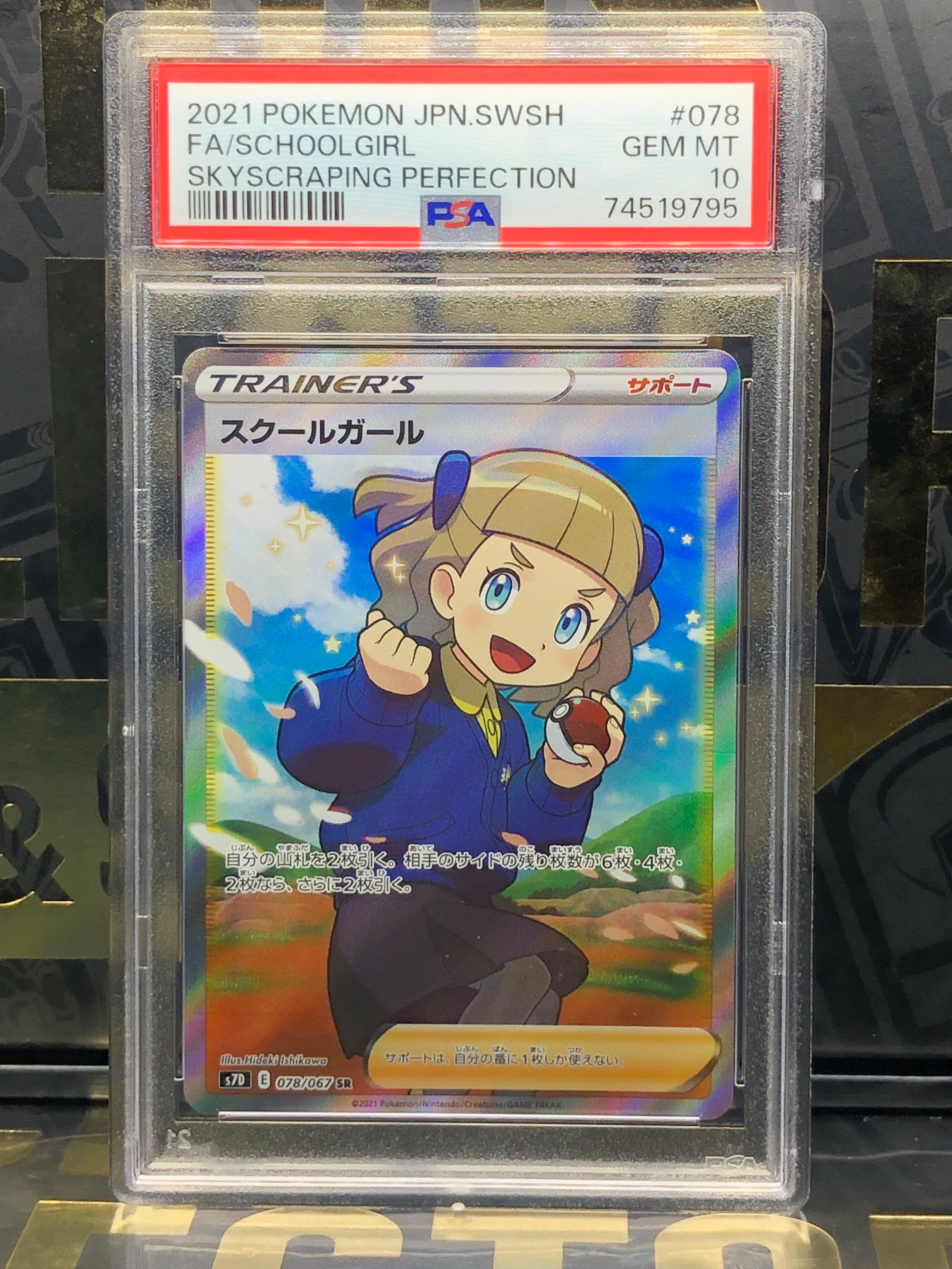 スクールガール SR[S7D 078/067](拡張パック「摩天パーフェクト」)