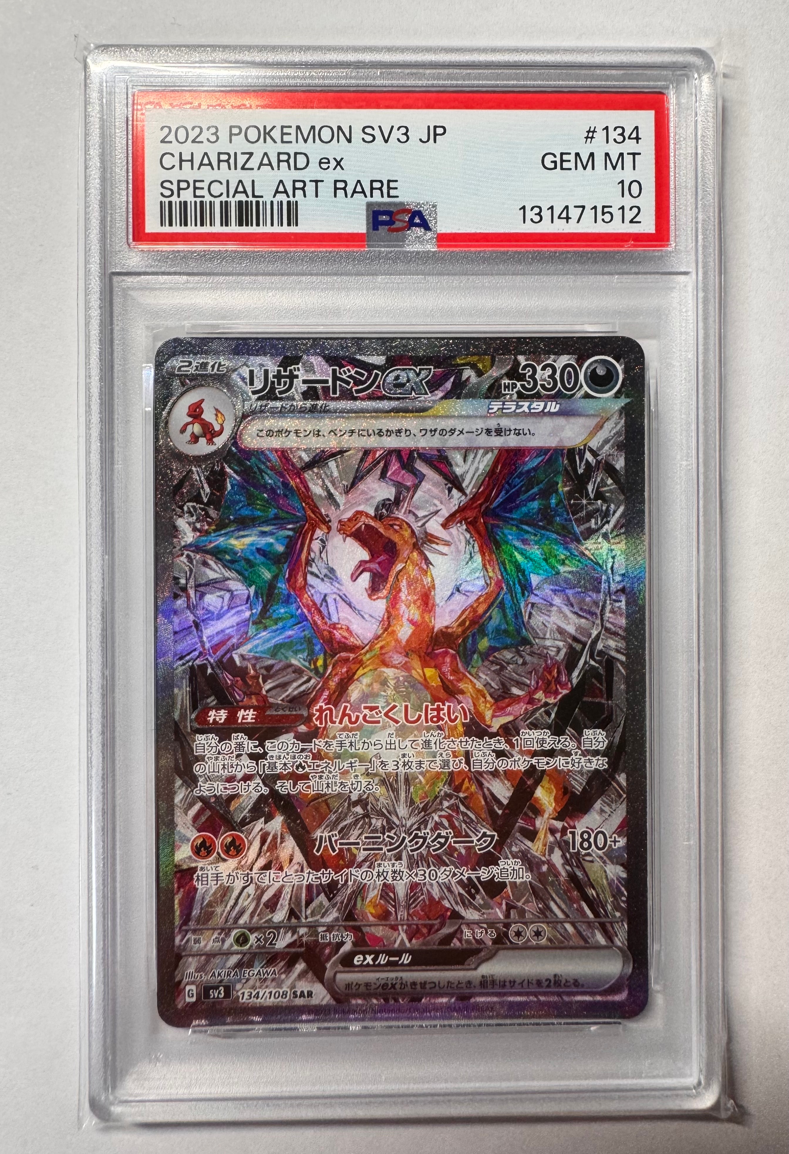 PSA10】リザードンex SAR[SV3 134/108](拡張パック「黒炎の支配者」) 1