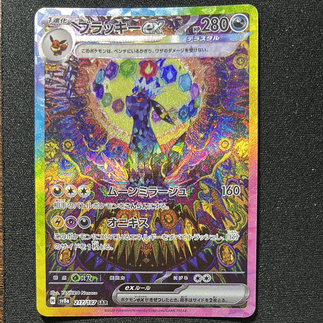 PSA10】ブラッキーex SAR [SV8a 217/187](ハイクラスパック「テラス