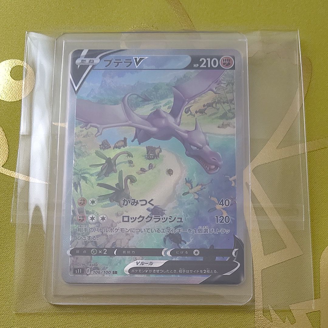 プテラV SR: SA[S11 106/100](拡張パック「ロストアビス」)