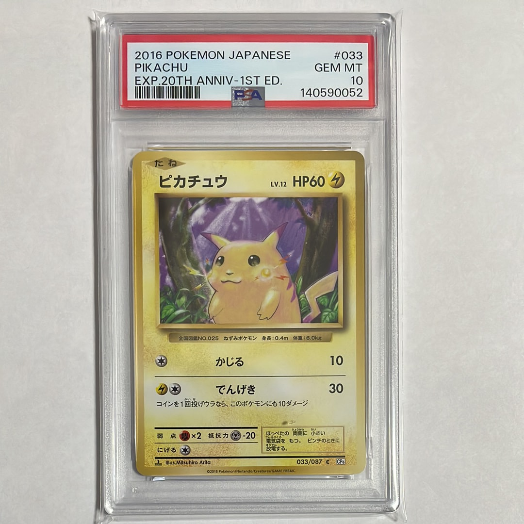 ピカチュウ C :1ED [CP6 033/087](コンセプトパック「ポケットモンスターカードゲーム 拡張パック 20th Anniversary」)