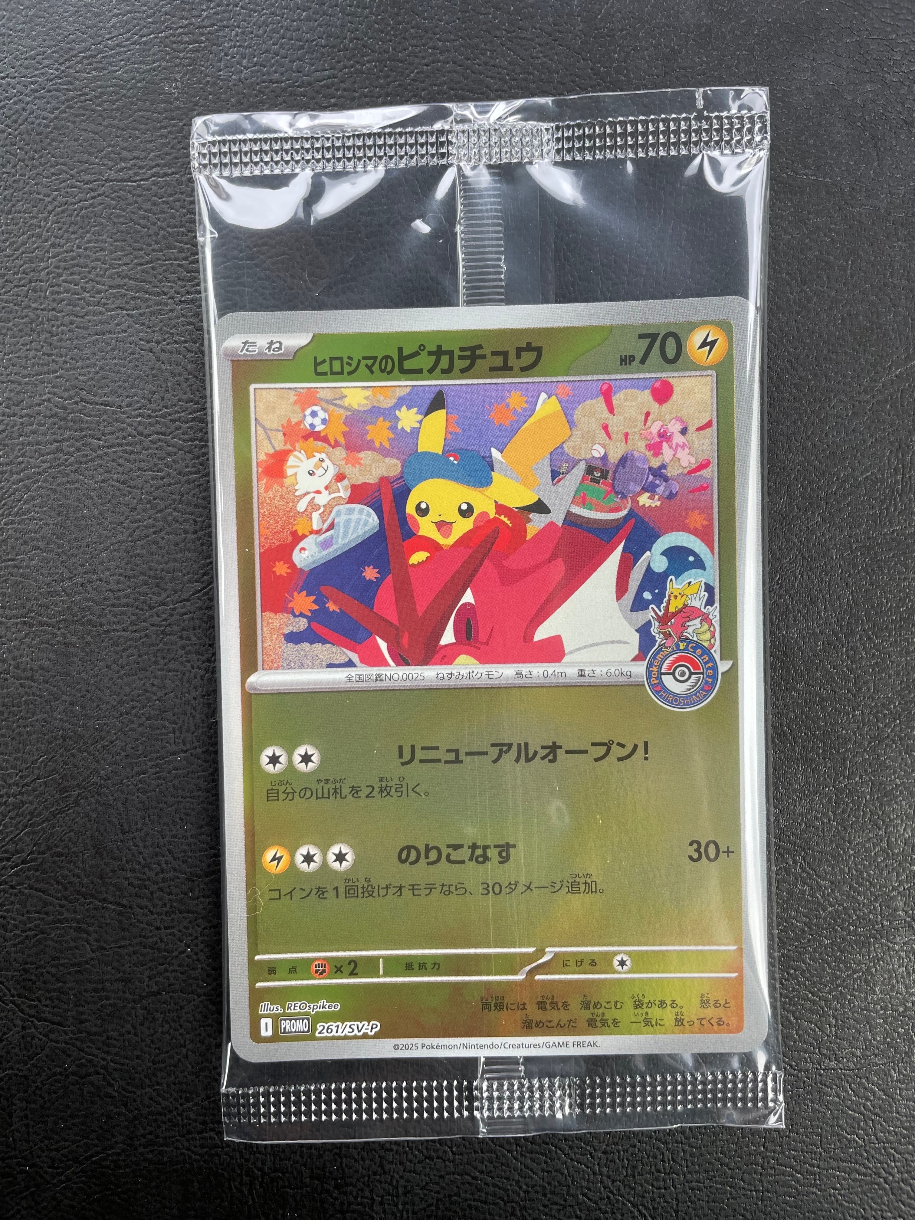 ヒロシマのピカチュウ P [SV-P 261](スペシャルBOX「ポケモンセンターヒロシマ」)