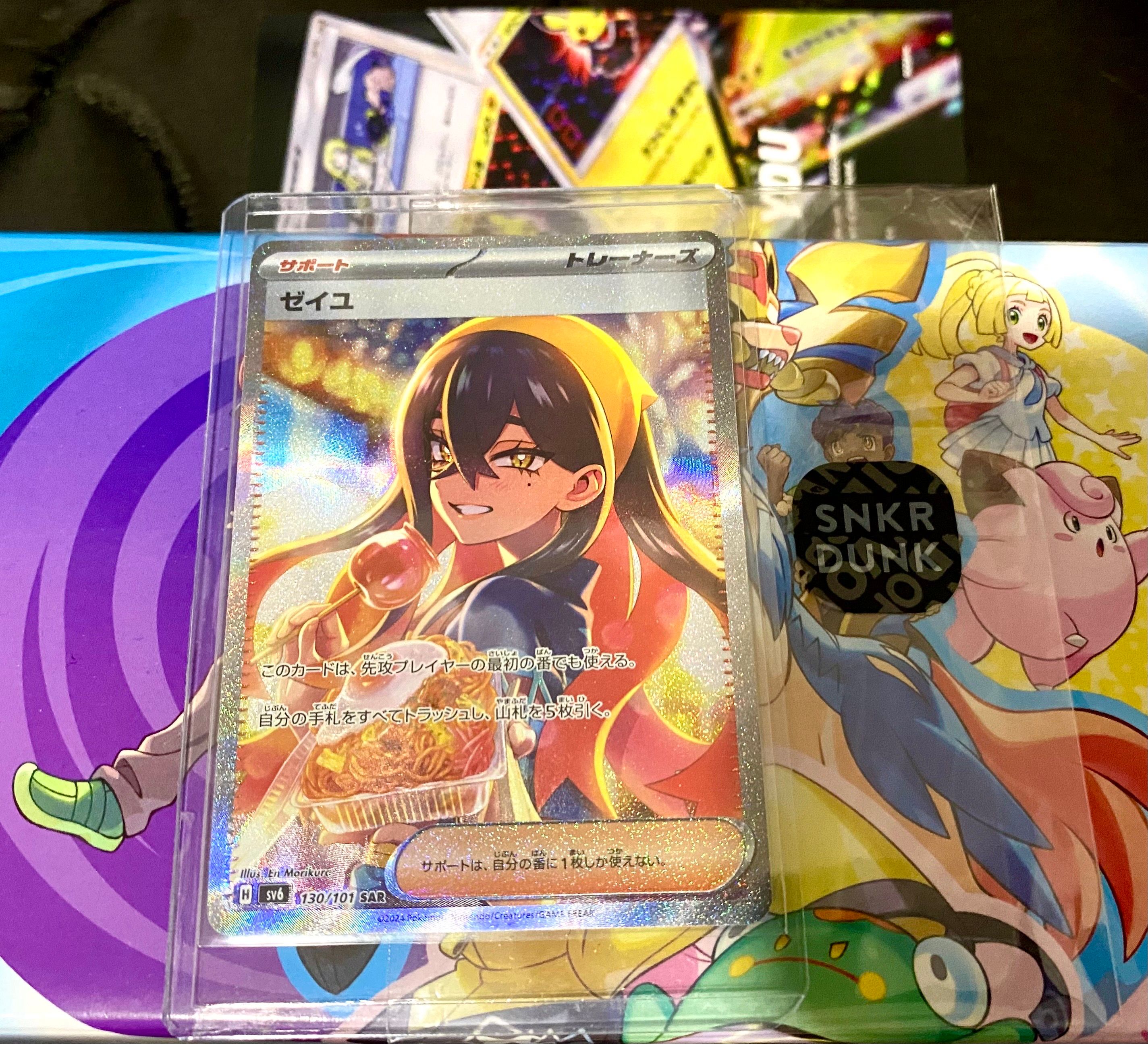 ゼイユ SAR [SV6 130/101](拡張パック「変幻の仮面」)