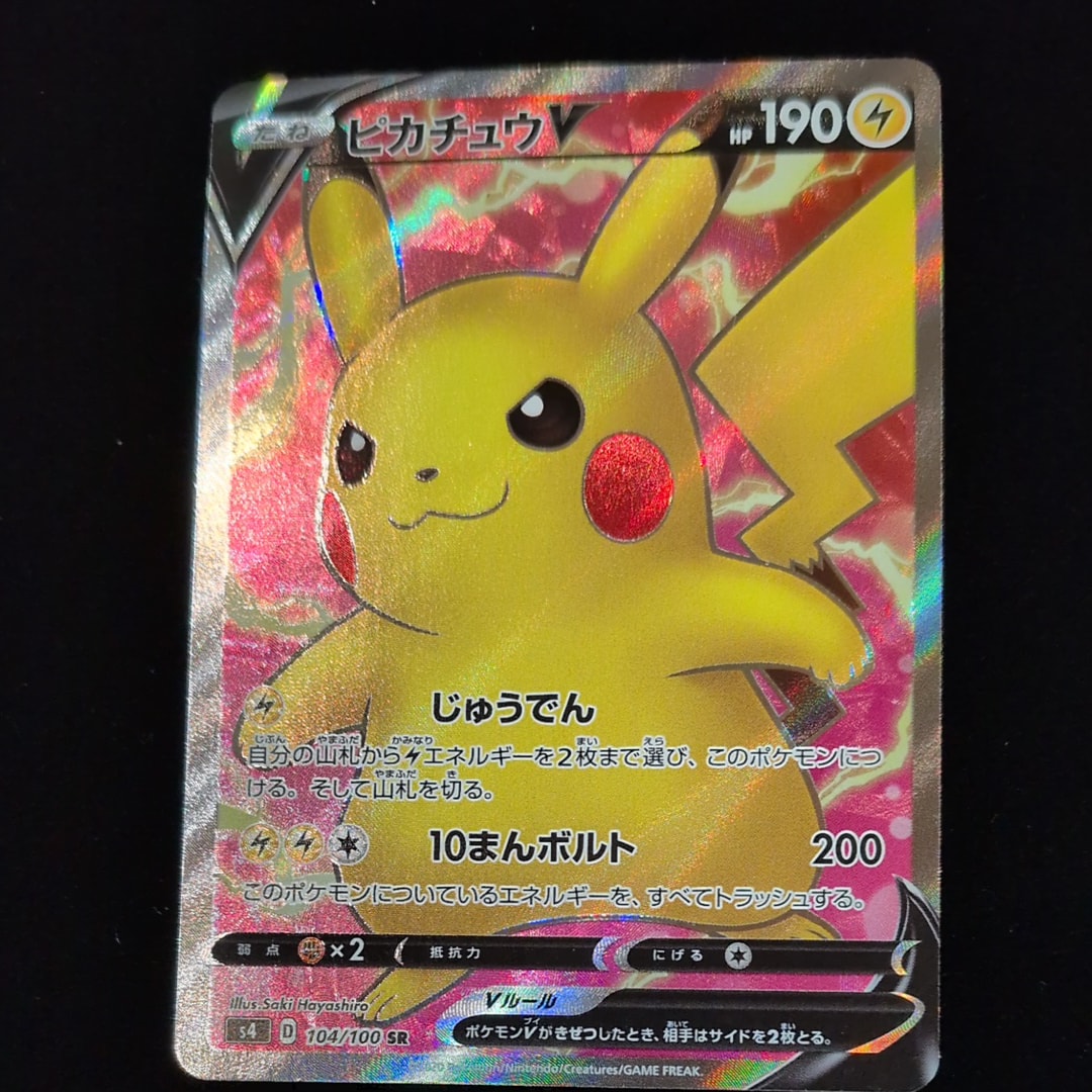 ピカチュウV SR[S4 104/100](拡張パック「仰天のボルテッカー」)の新品