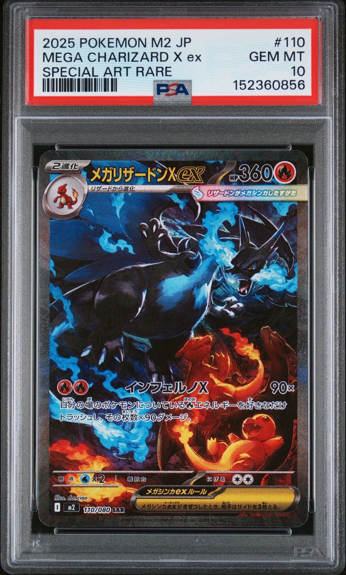 メガリザードンXex SAR [M2 110/080](拡張パック「インフェルノX」)