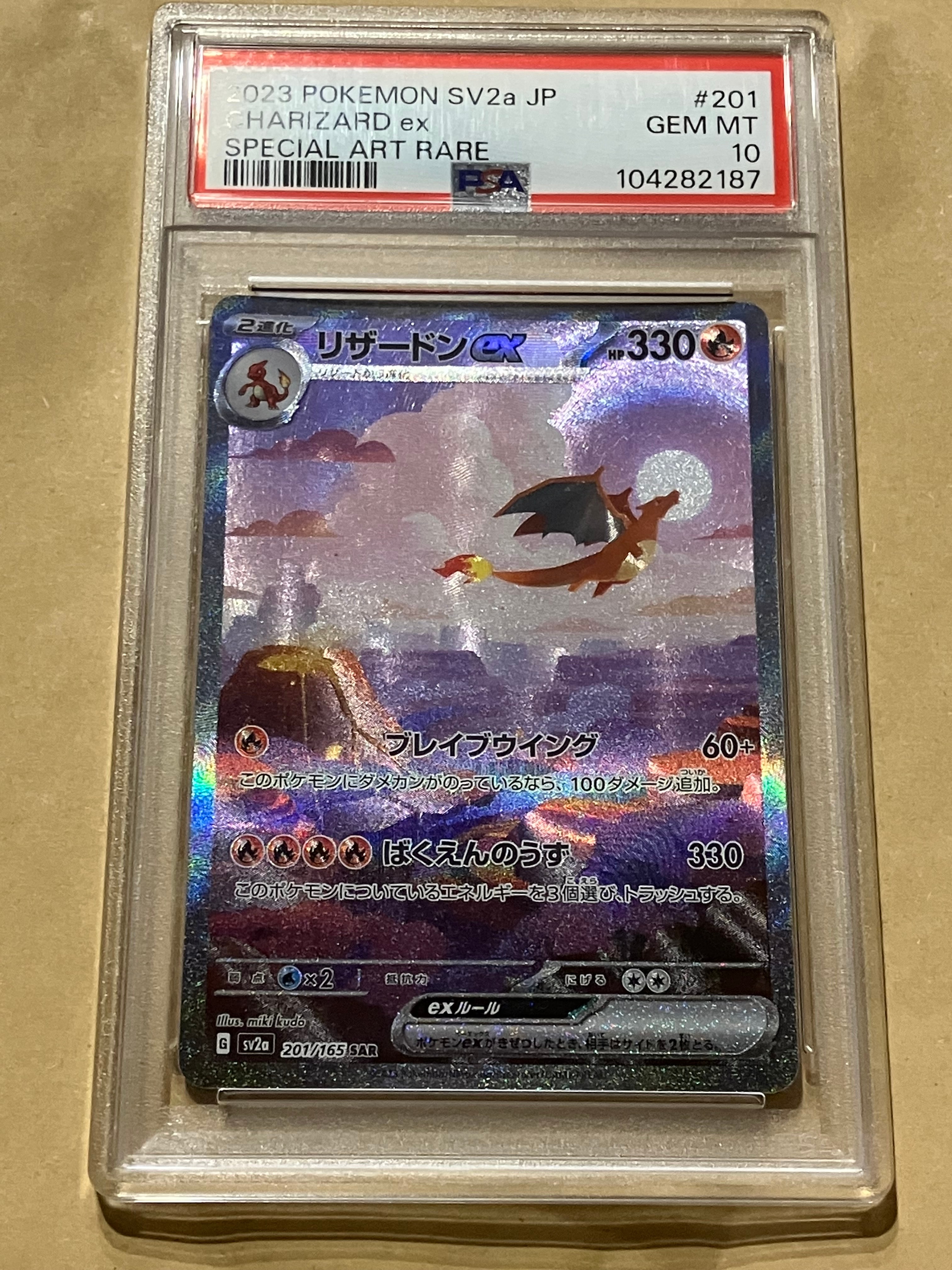 リザードンex SAR [SV2a 201/165](強化拡張パック「ポケモンカード151」)