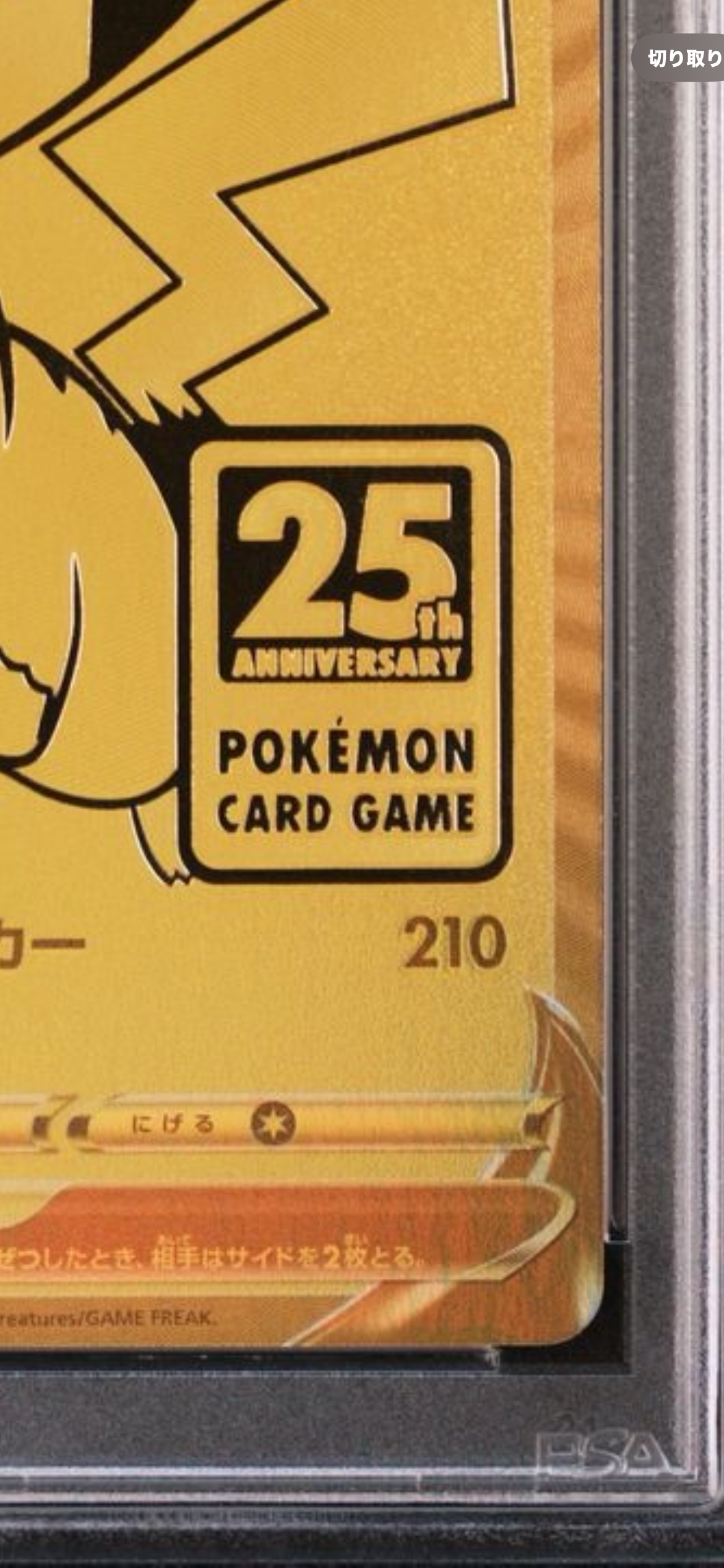t*様 ゴールデン　ピカチュウV 25th ANNIVERSARY GOLDEN Pikachu V #5 Prices | Pokemon Japanese 25th Anniversary