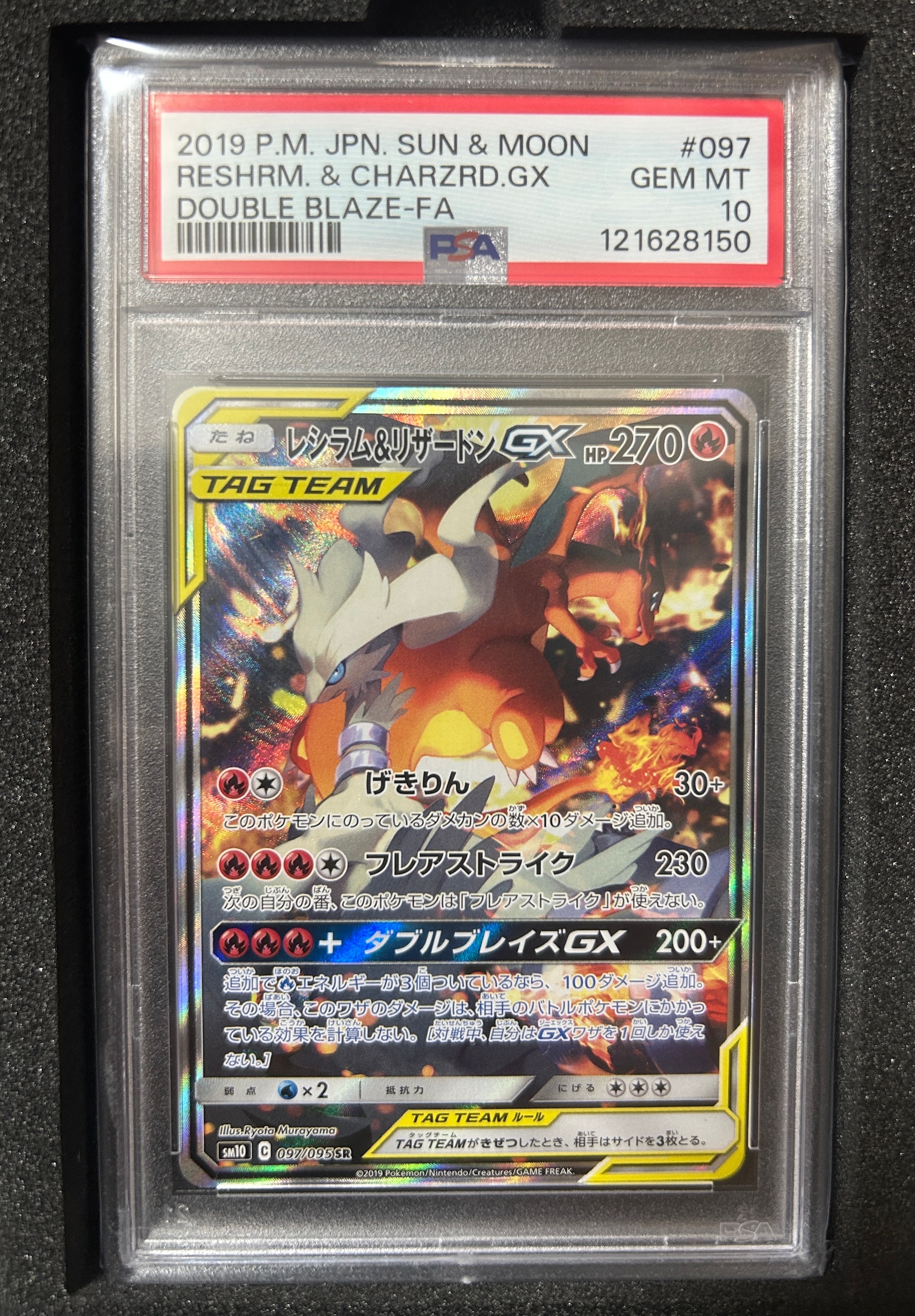 レシラム&リザードンGX SR: SA[SM10 097/095](拡張パック「ダブルブレイズ」)