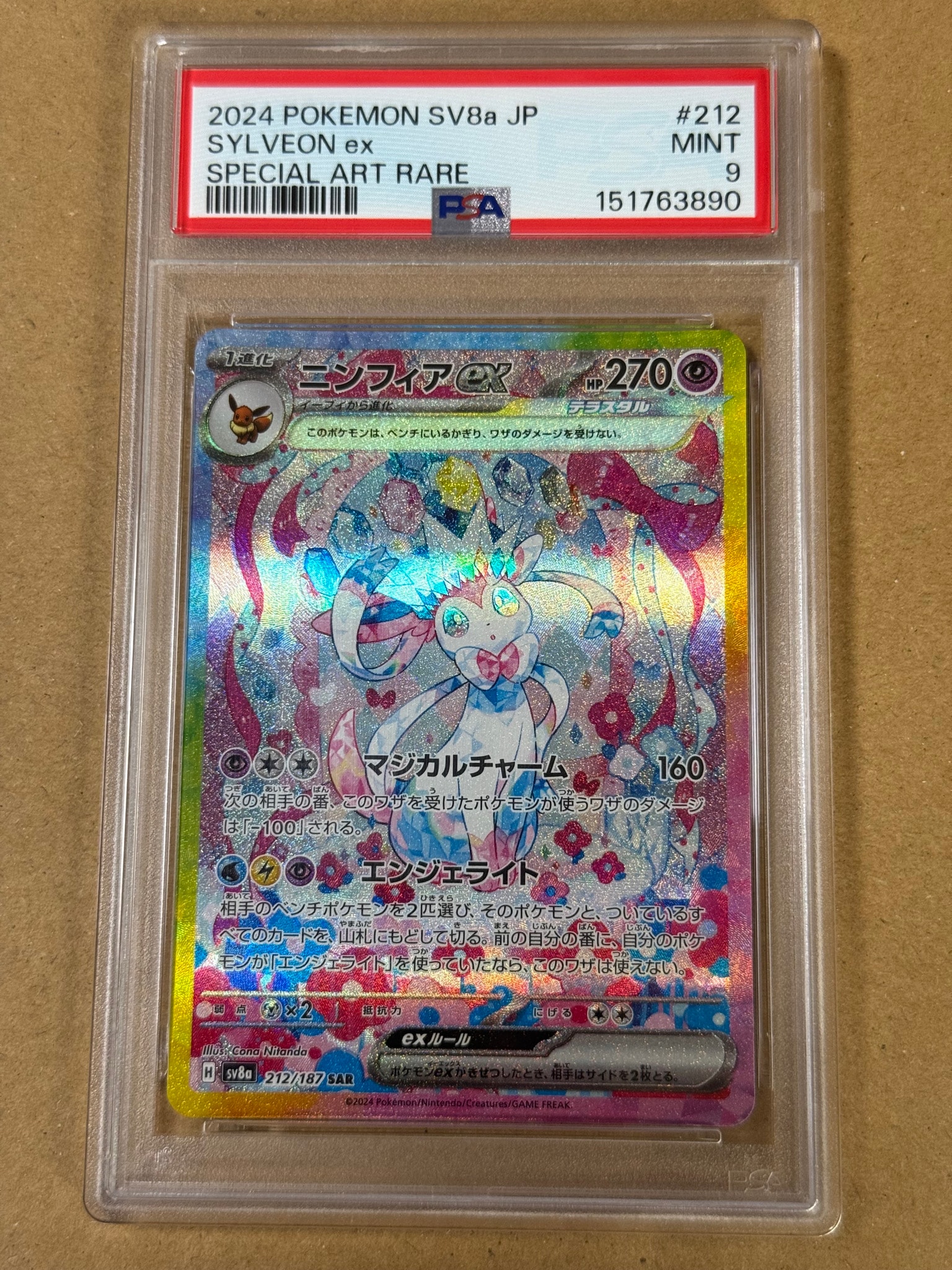 ニンフィアex SAR [SV8a 212/187](ハイクラスパック「テラスタルフェス