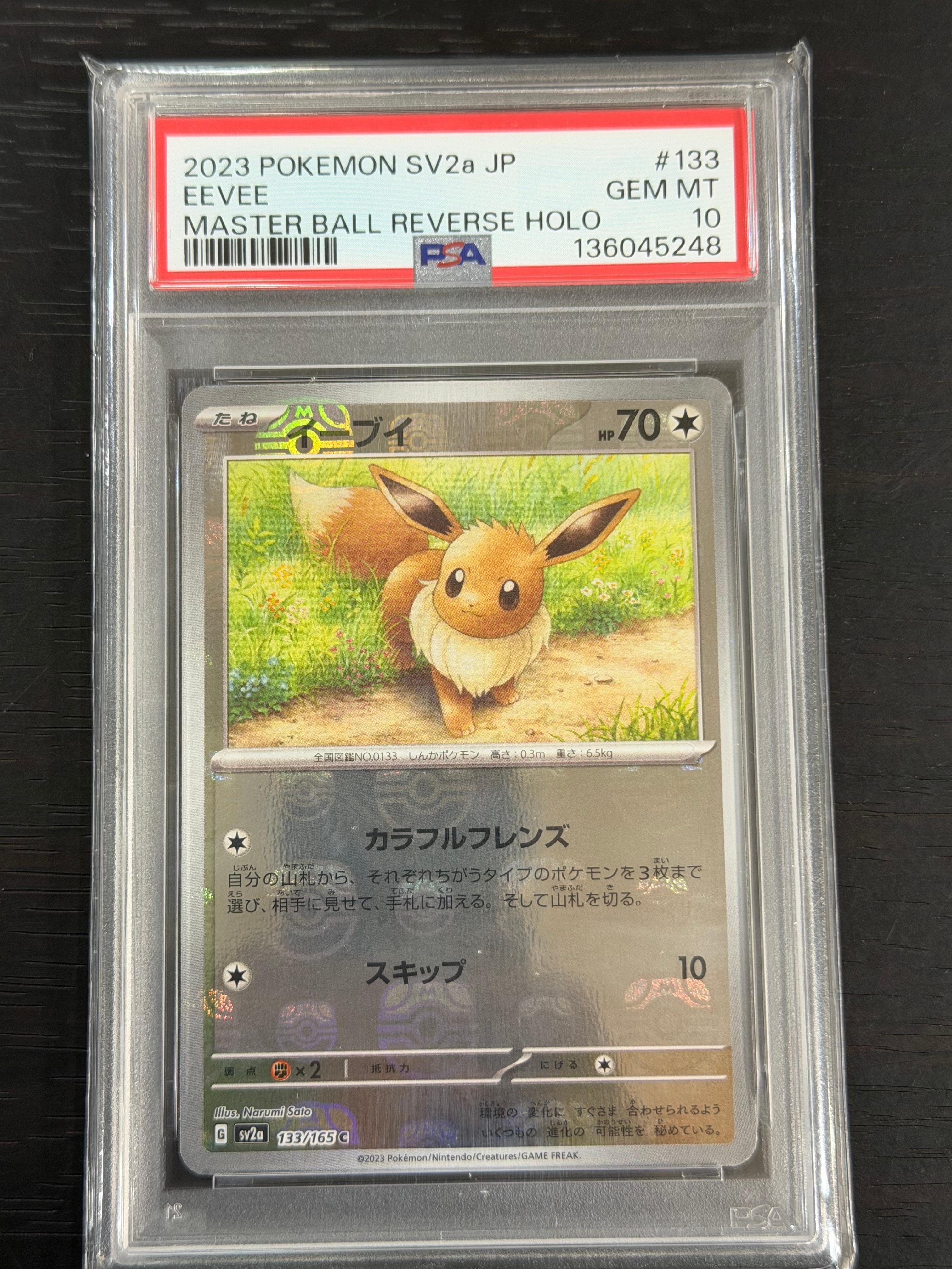 イーブイ C: マスターボールミラー[SV2a 133/165](強化拡張パック「ポケモンカード151」)