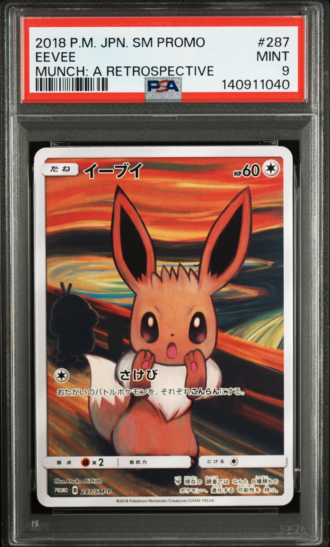 イーブイ ムンク展: プロモ[SM-P 287](プロモーションカード「SM
