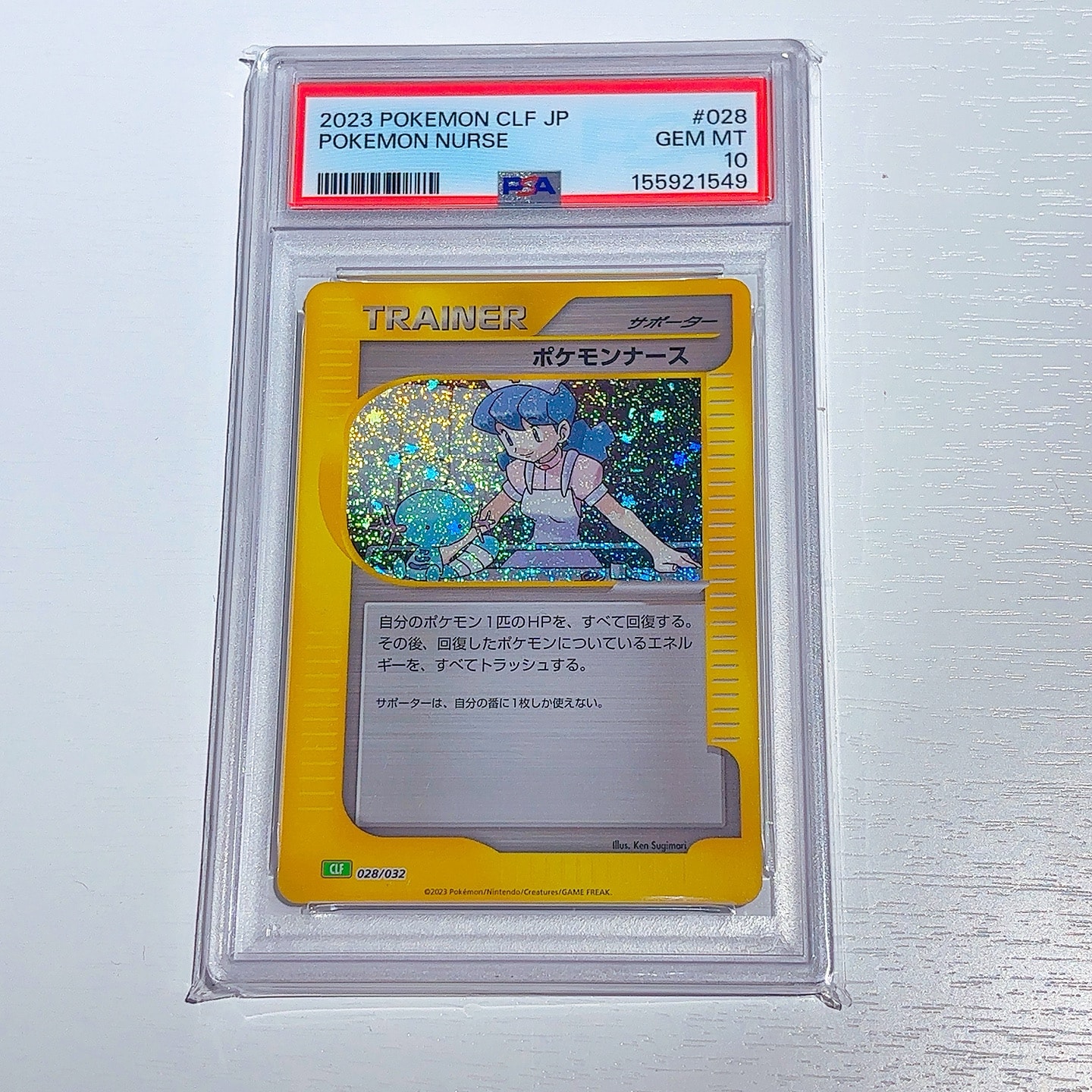 ポケモンナース [CLF 028/032](ポケモンカードゲーム Classic)