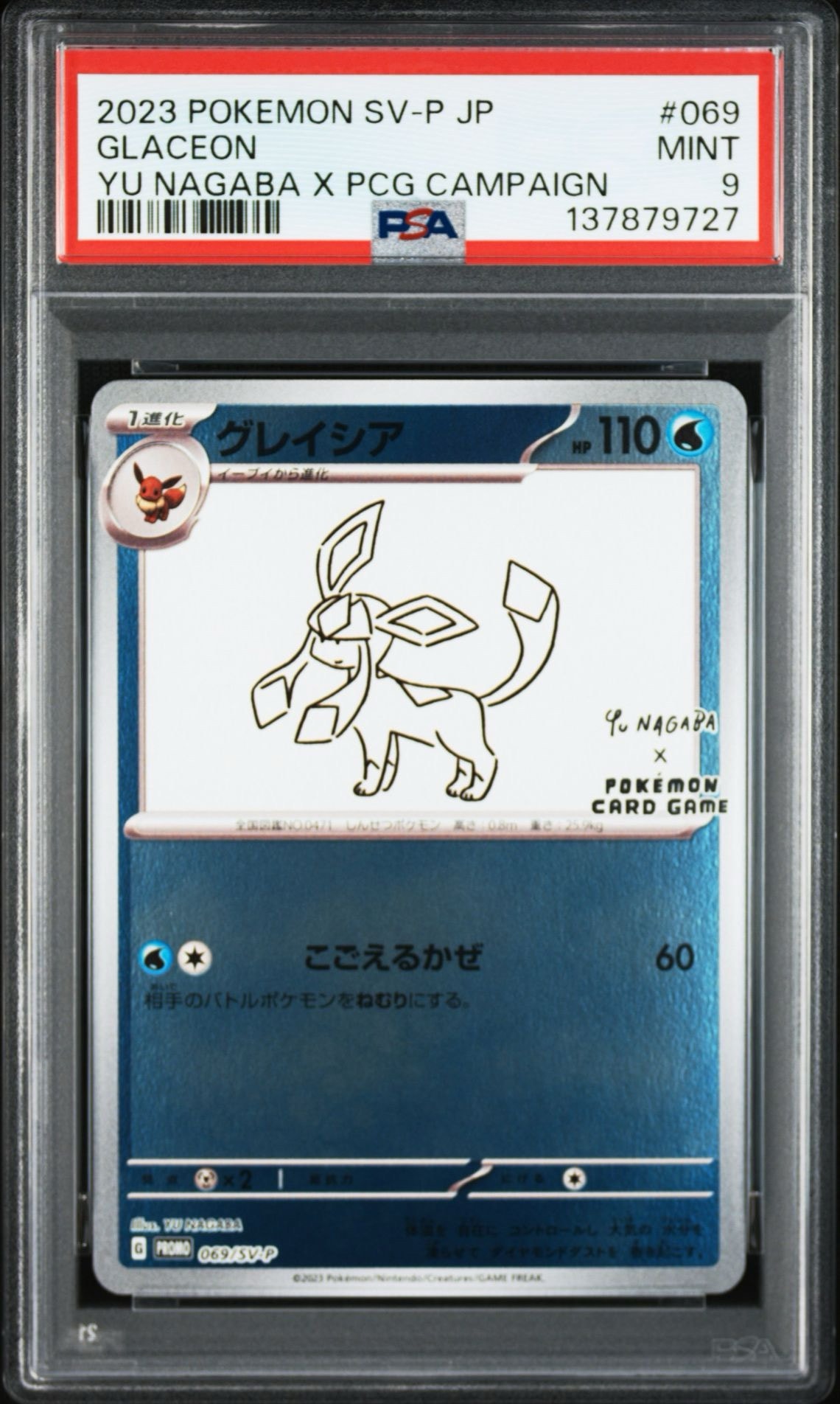グレイシア: プロモ [SV-P 069](「YU NAGABA×ポケモンカードゲーム」プロモーションカード「SV-P」)