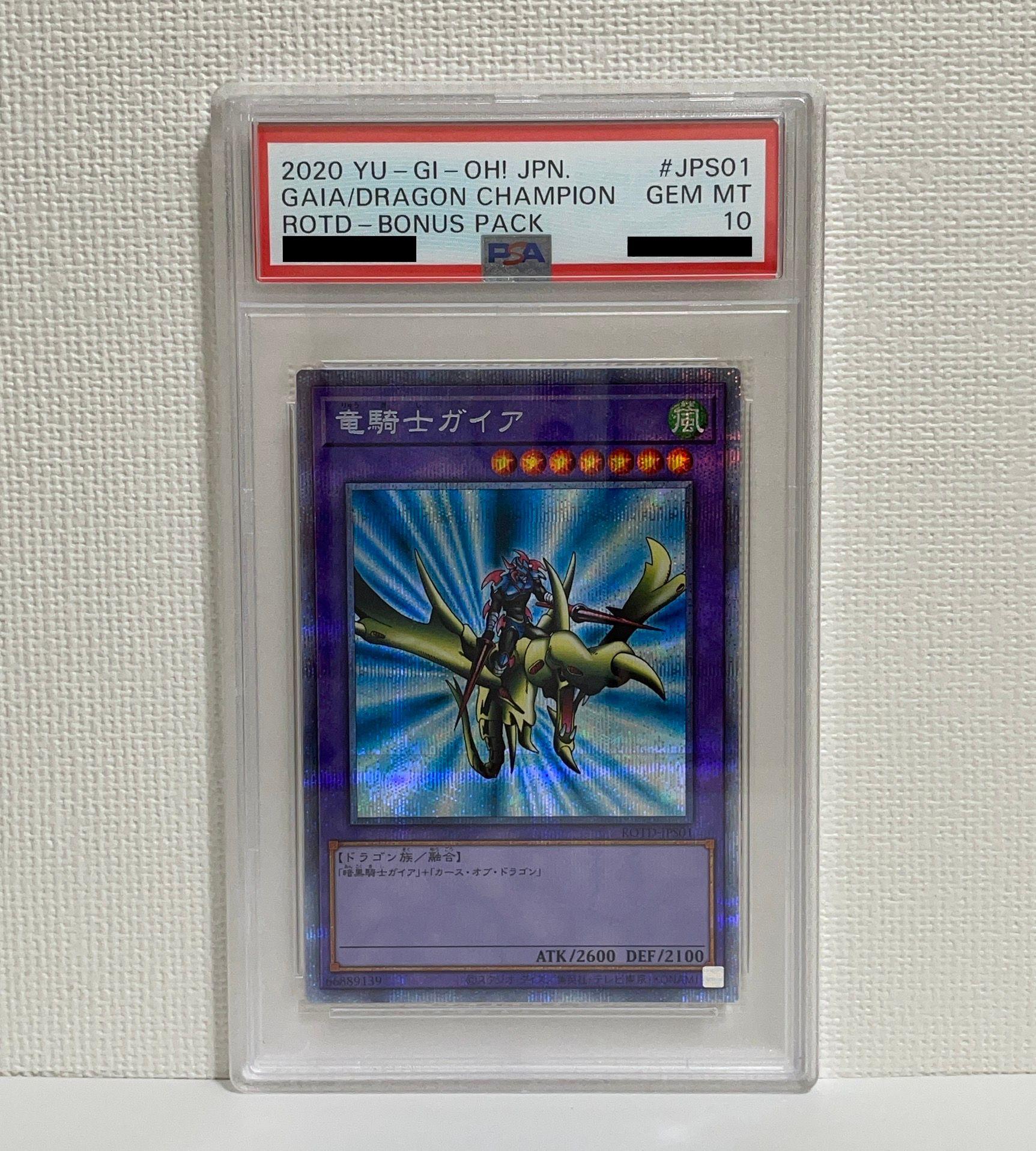 PSA10】竜騎士ガイア PSE[ROTD-JPS01](ライズ・オブ・ザ・デュエリスト