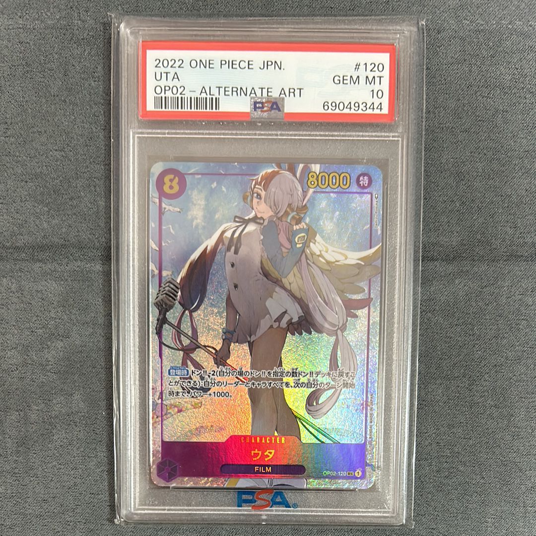 ウタ SEC-P [OP02-120] (ブースターパック頂上決戦)