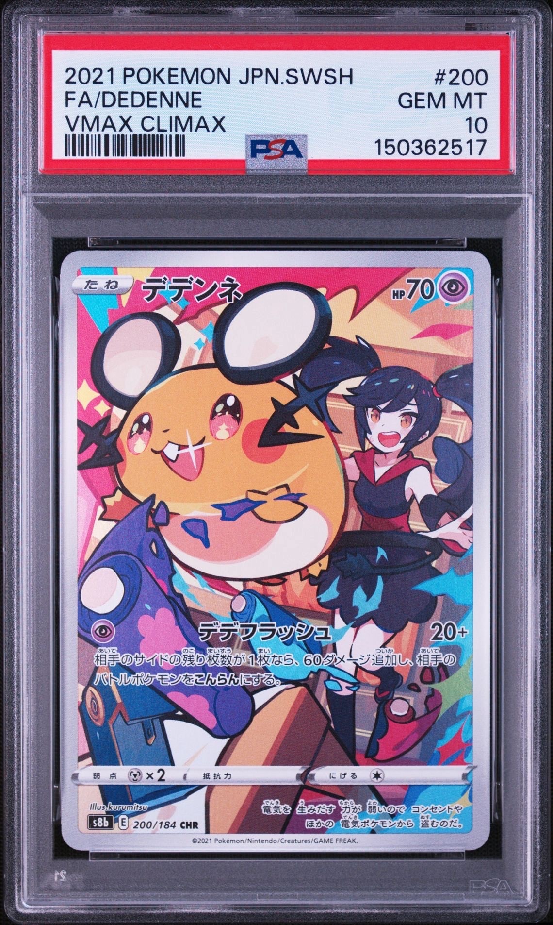 Dedenne CHR[s8b 200/184](High Class Pack"VMAX Climax")