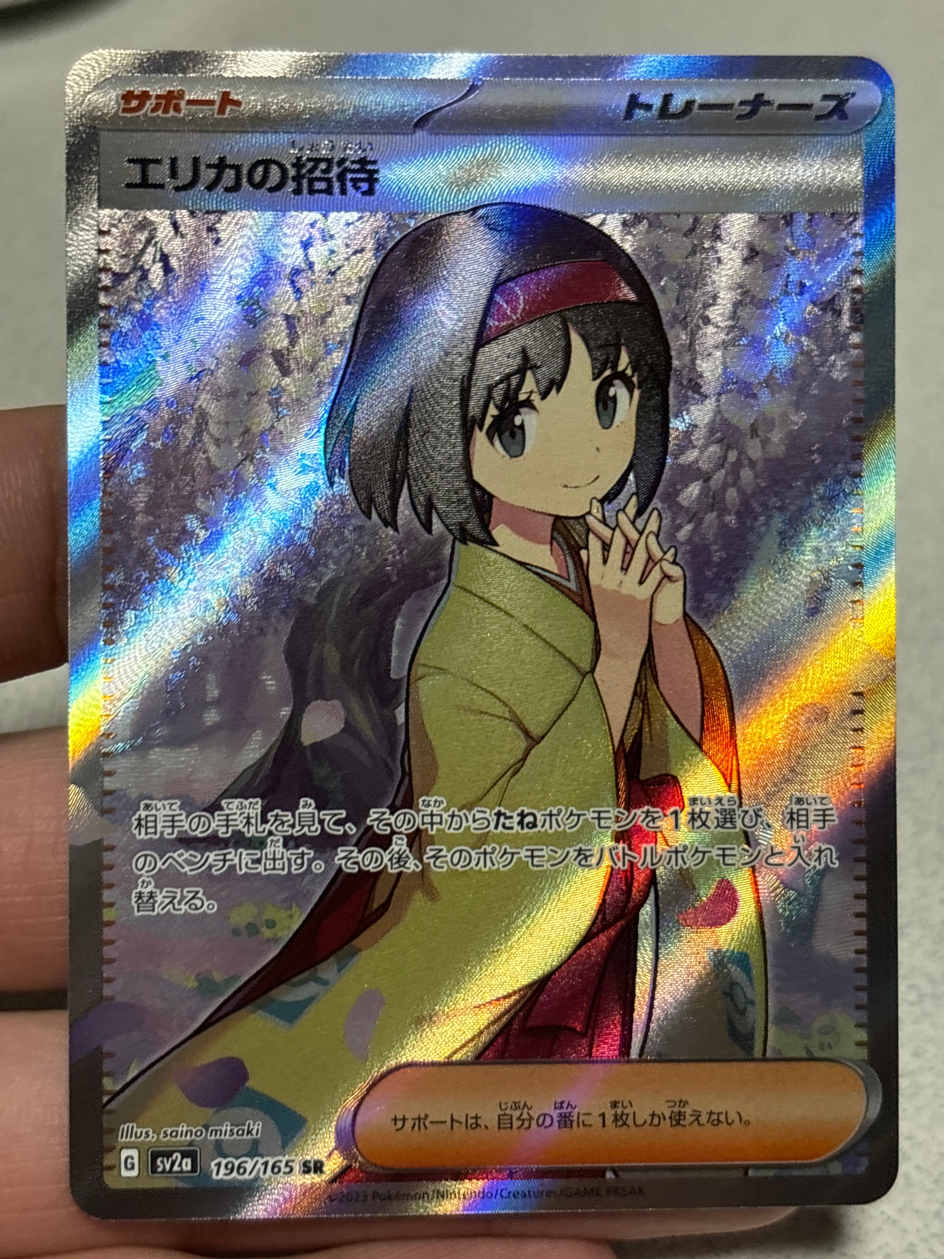 エリカの招待 SR[SV2a 196/165](強化拡張パック「ポケモンカード151」)