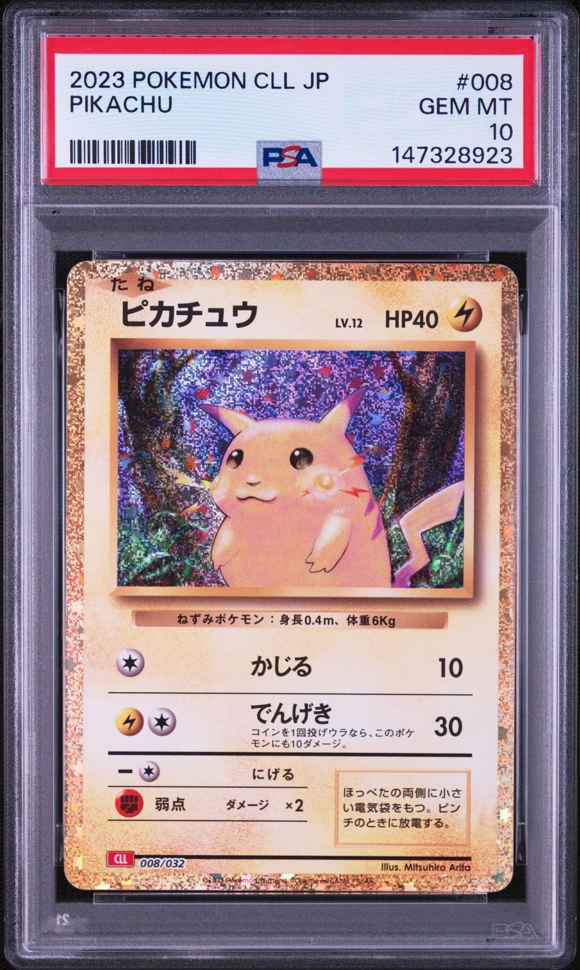 ピカチュウ [CLL 008/032](ポケモンカードゲーム Classic)の新品/中古