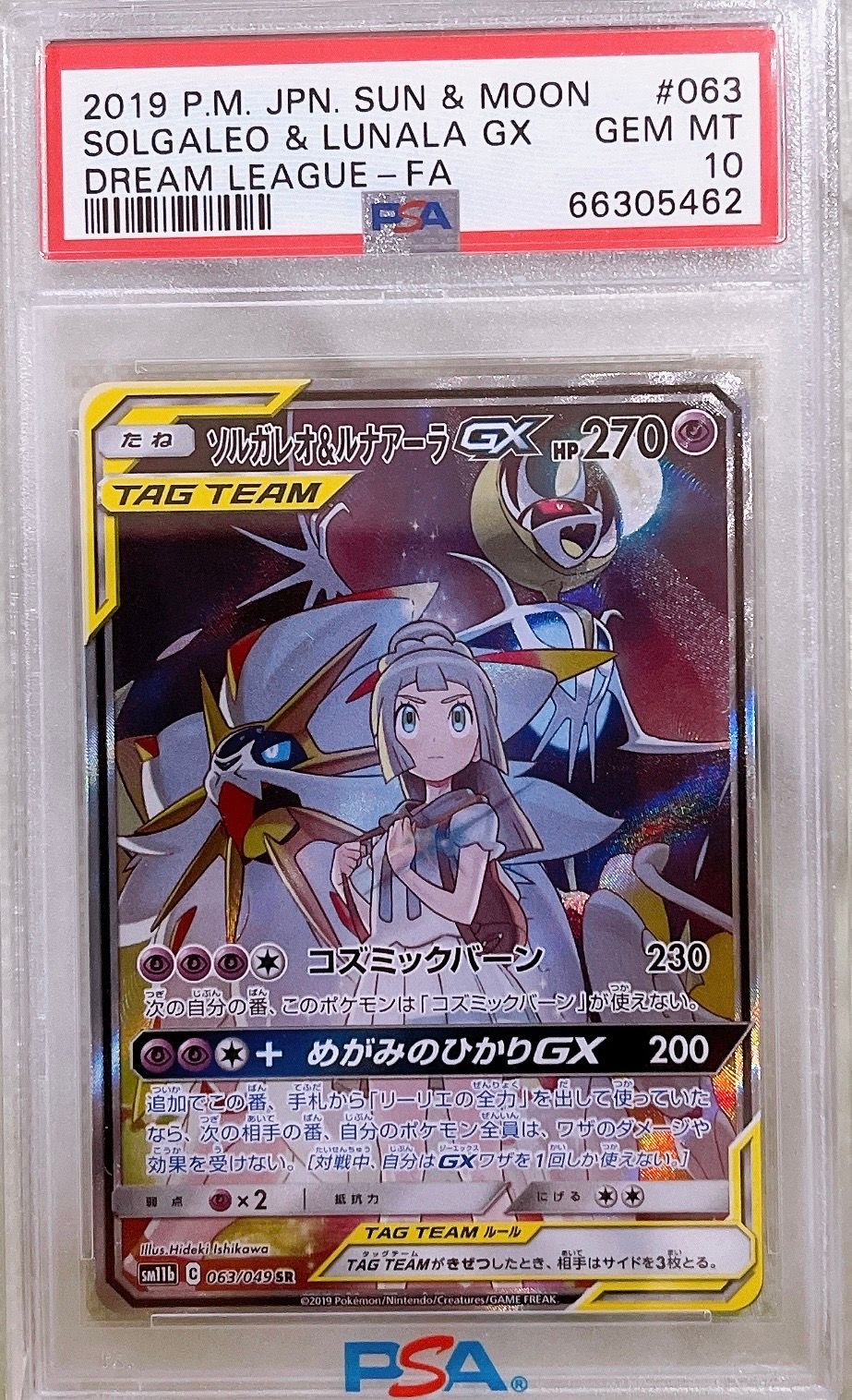 ソルガレオ&ルナアーラGX (リーリエ) SR :SA (ソルルナGX) [SM11b 063/49](強化拡張パック「ドリームリーグ」)
