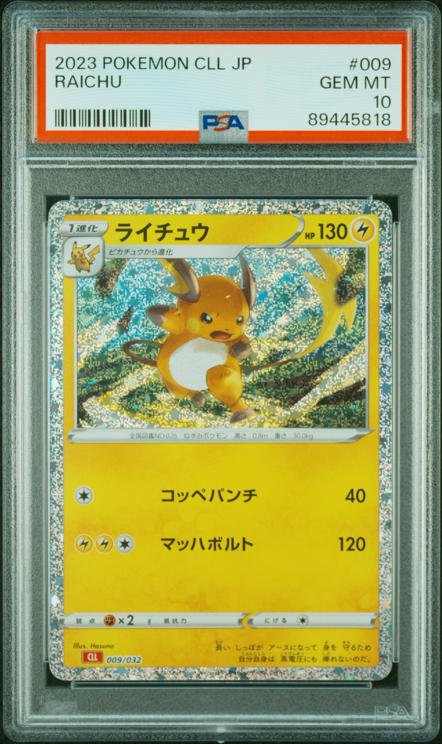ライチュウ [CLL 009/032](ポケモンカードゲーム Classic)