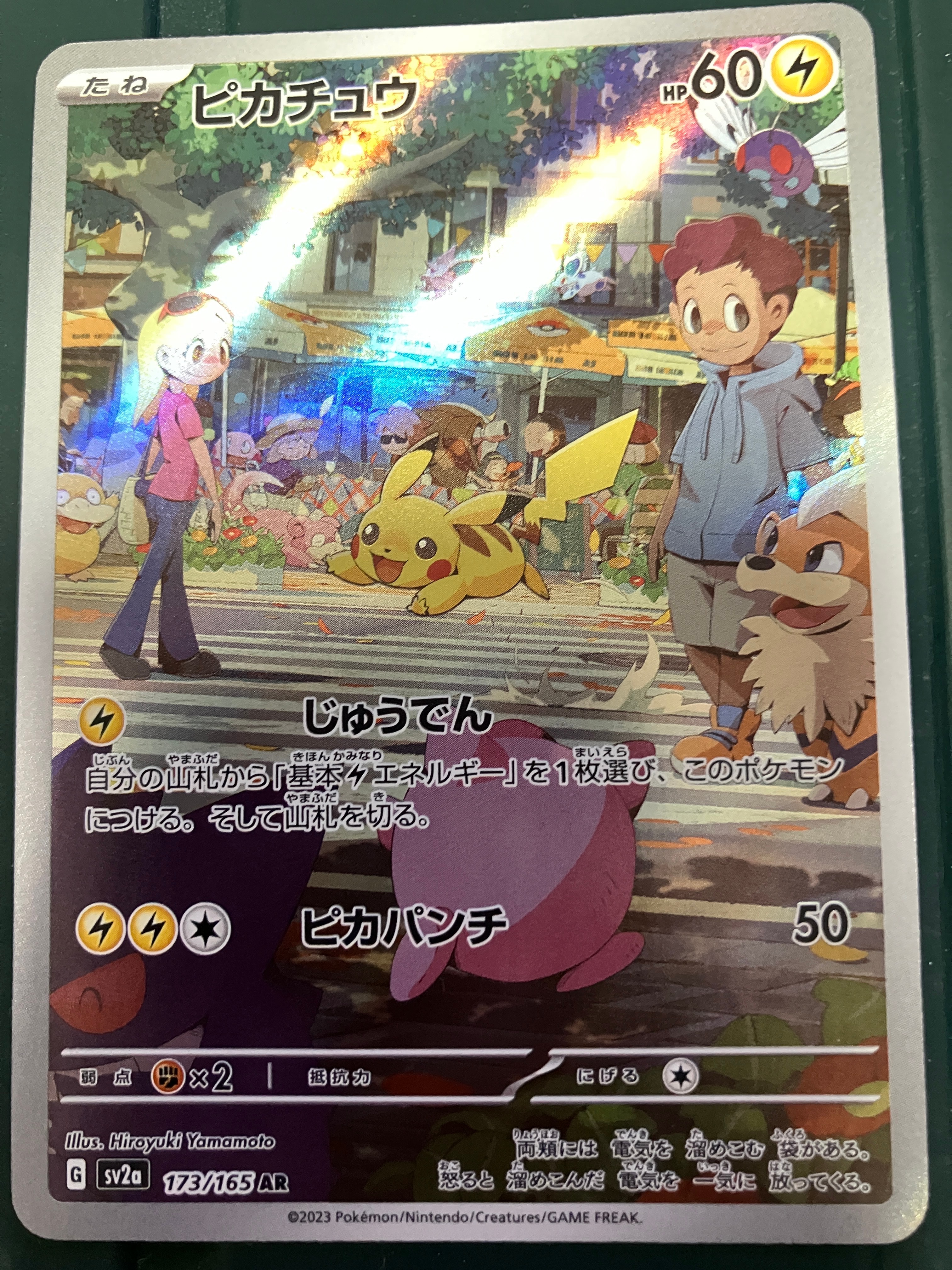 ピカチュウ AR[SV2a 173/165](強化拡張パック「ポケモンカード151」)