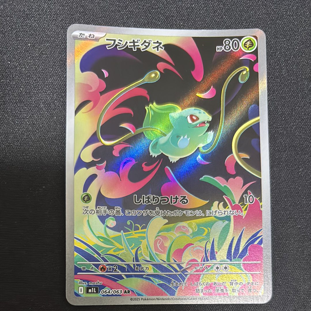 フシギダネ AR [M1L 064/063](拡張パック「メガブレイブ」)