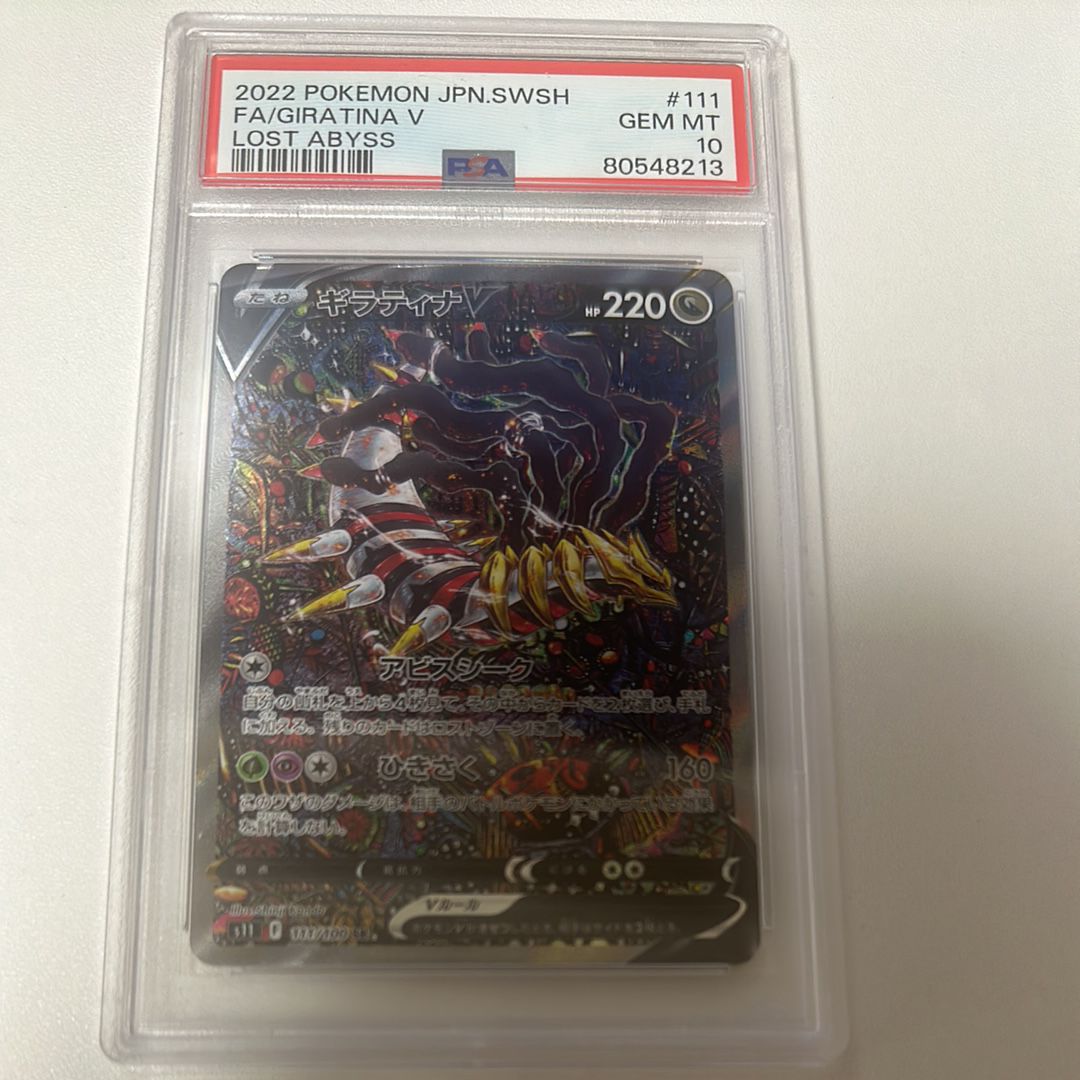 ギラティナV SR: SA[S11 111/100](拡張パック「ロストアビス」)