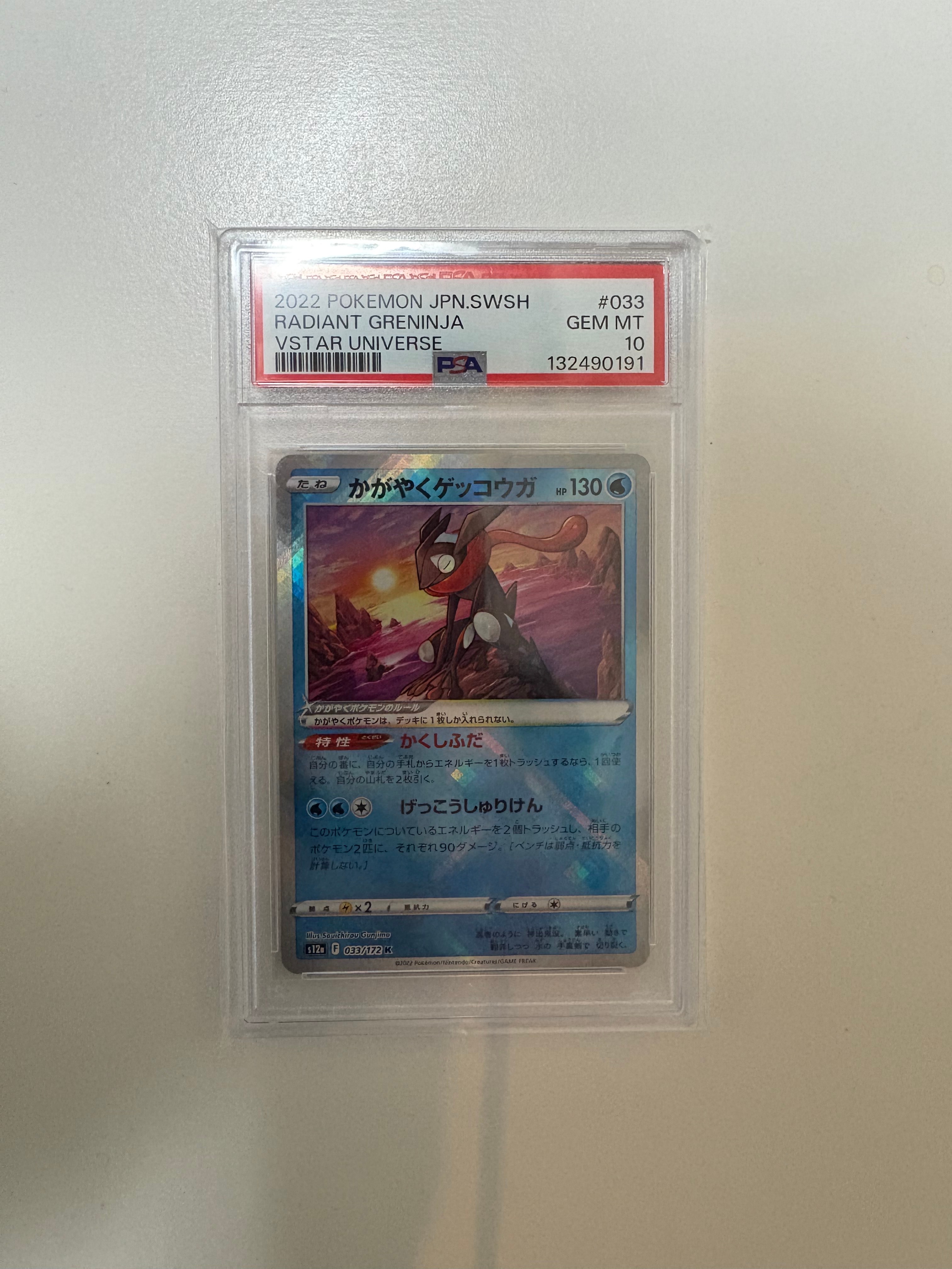かがやくゲッコウガ K[s12a 033/172](ハイクラスパック「VSTARユニバース」)