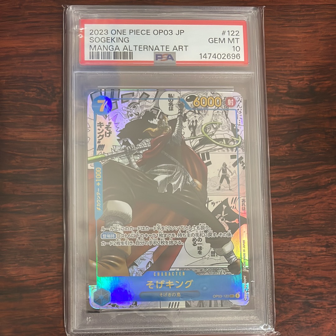 PSA10】そげキング SEC-SP (コミパラ) [OP03-122](ブースターパック