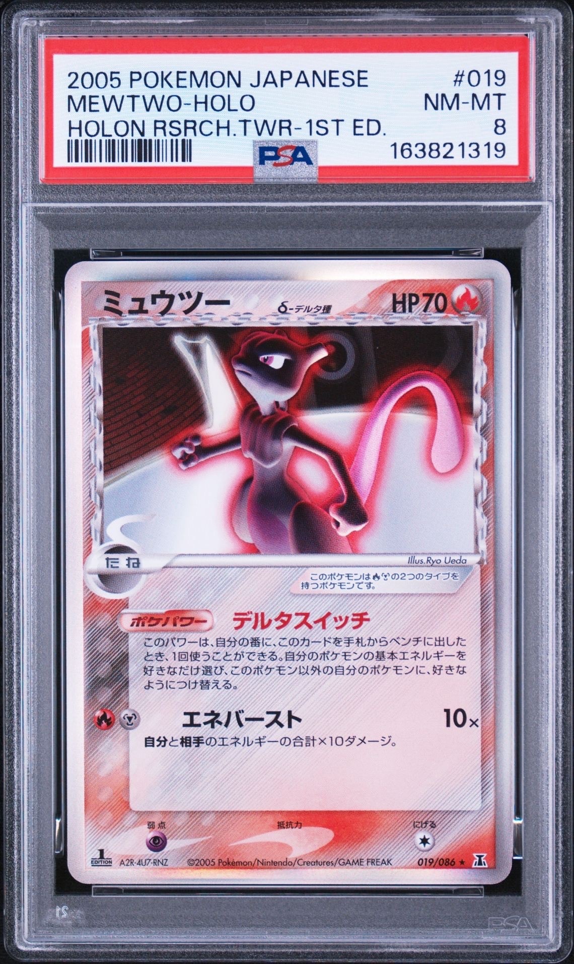 ミュウツーδ-デルタ種 R: 1ED[PCG6 019/086](拡張パック「ホロンの研究