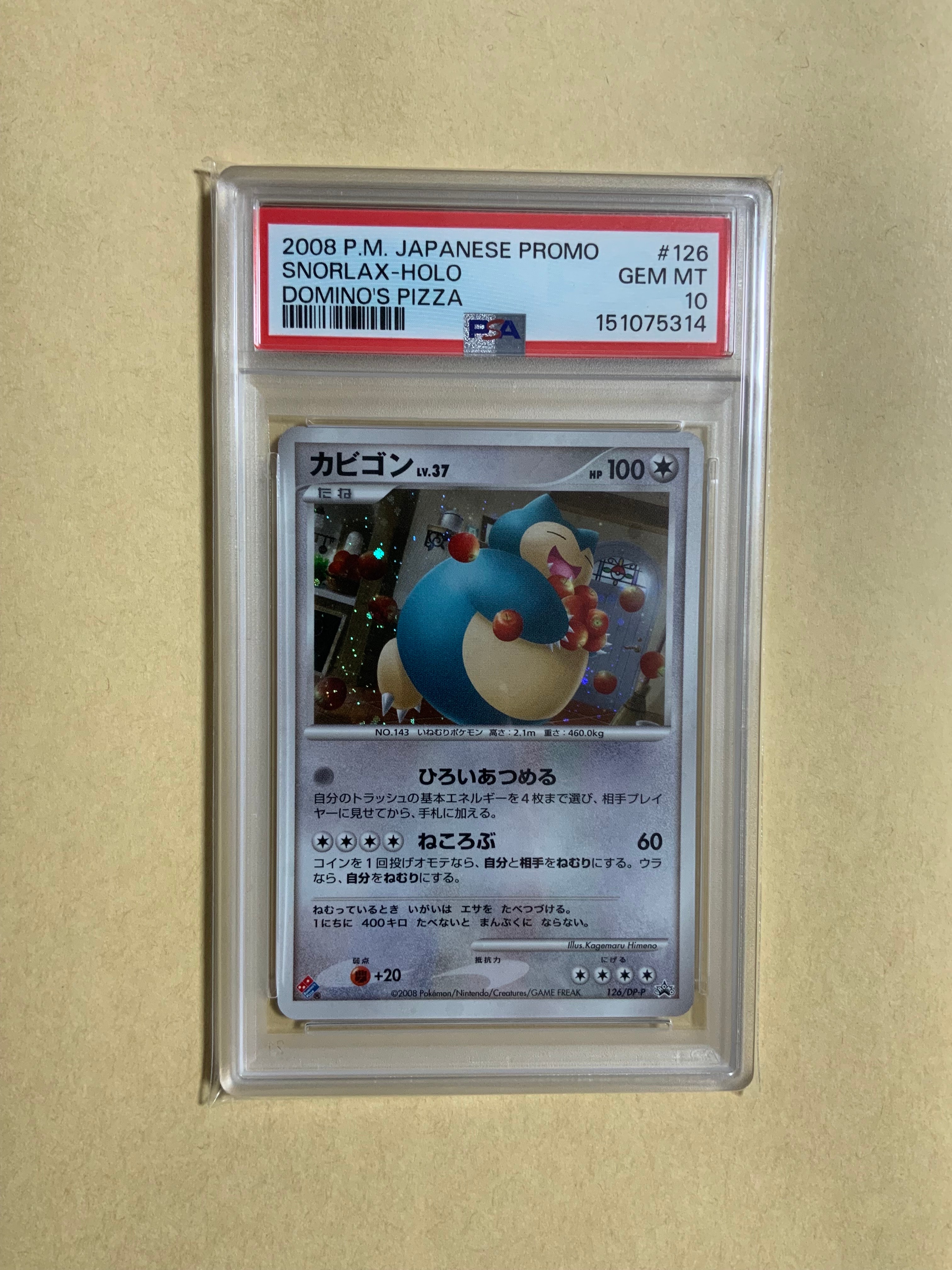 カビゴン PROMO DPプロモーションカード 126/DP-P PSA10鑑定済〕カビゴン【P】{126/DP-P}