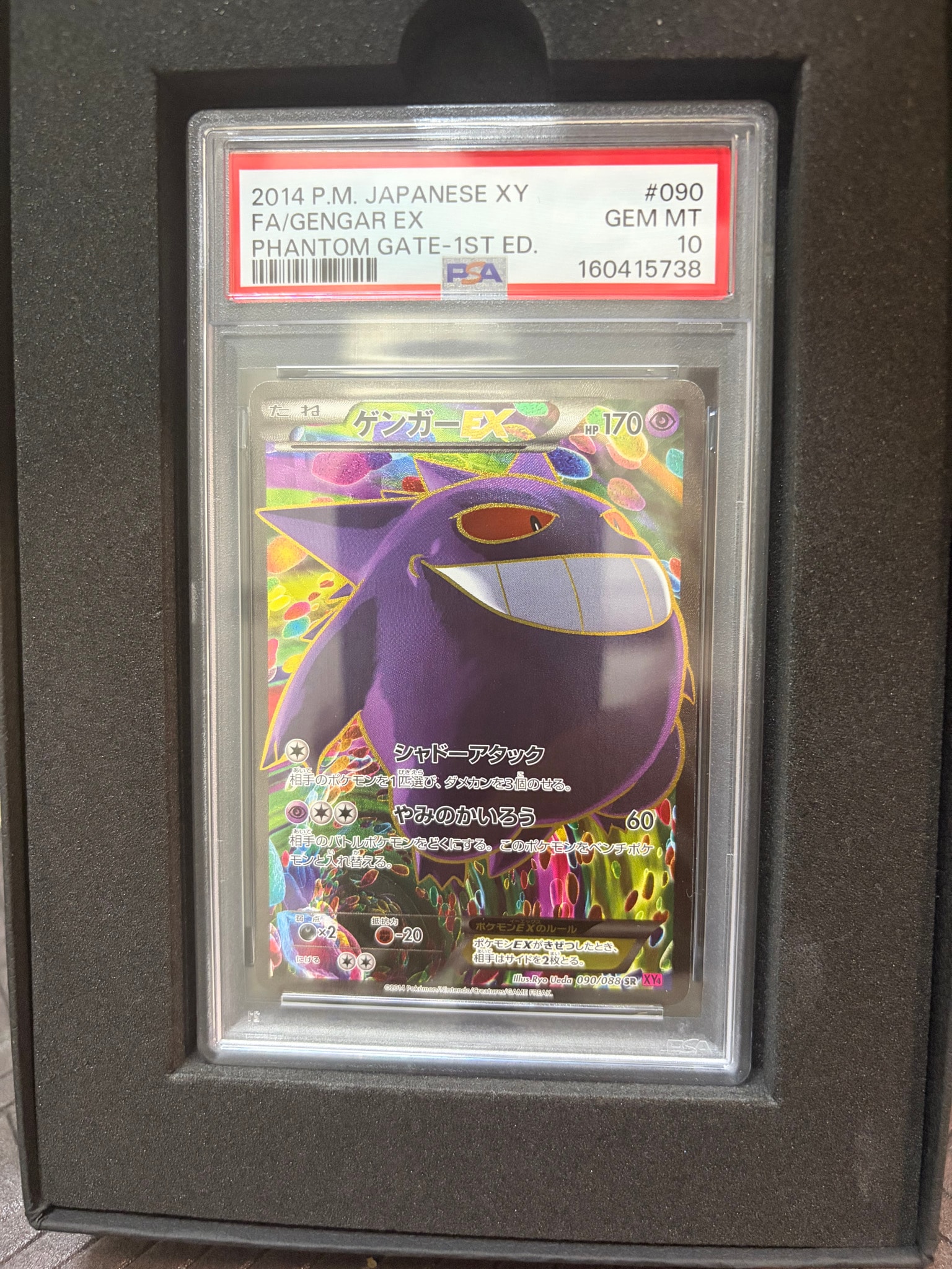 ゲンガーEX SR :1ED [XY4 090/088](拡張パック「ファントムゲート