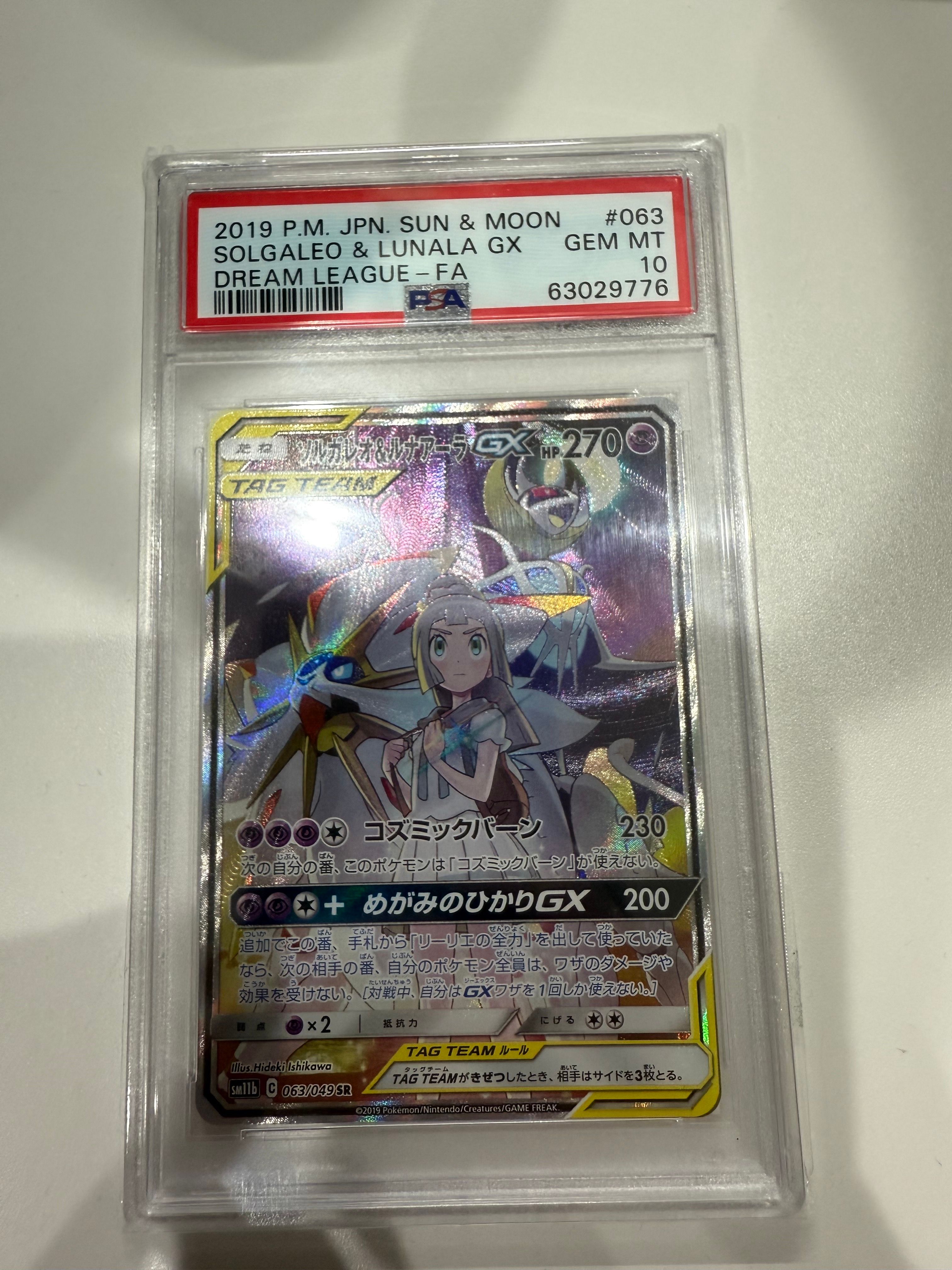 ソルガレオ&ルナアーラGX (リーリエ) SR :SA (ソルルナGX) [SM11b 063/049](強化拡張パック「ドリームリーグ」)