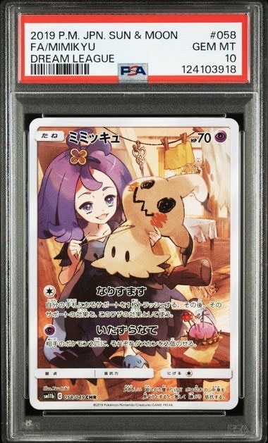 ミミッキュ (アセロラ) CHR[SM11b 058/049](強化拡張パック「ドリーム