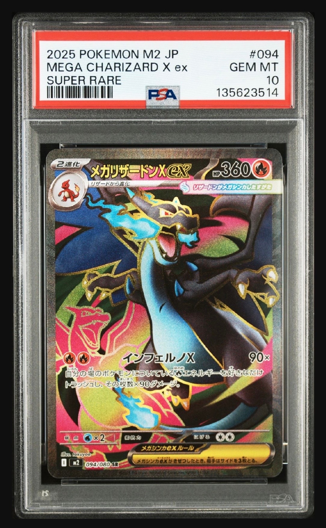 メガリザードンXex SR [M2 094/080](拡張パック「インフェルノX」)