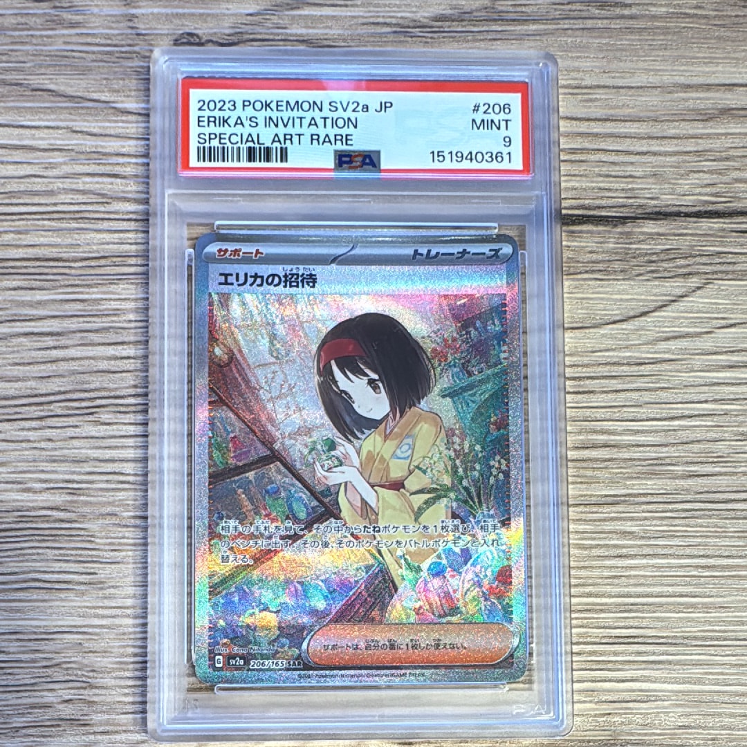 PSA10】エリカの招待 SAR[SV2a 206/165](強化拡張パック「ポケモン