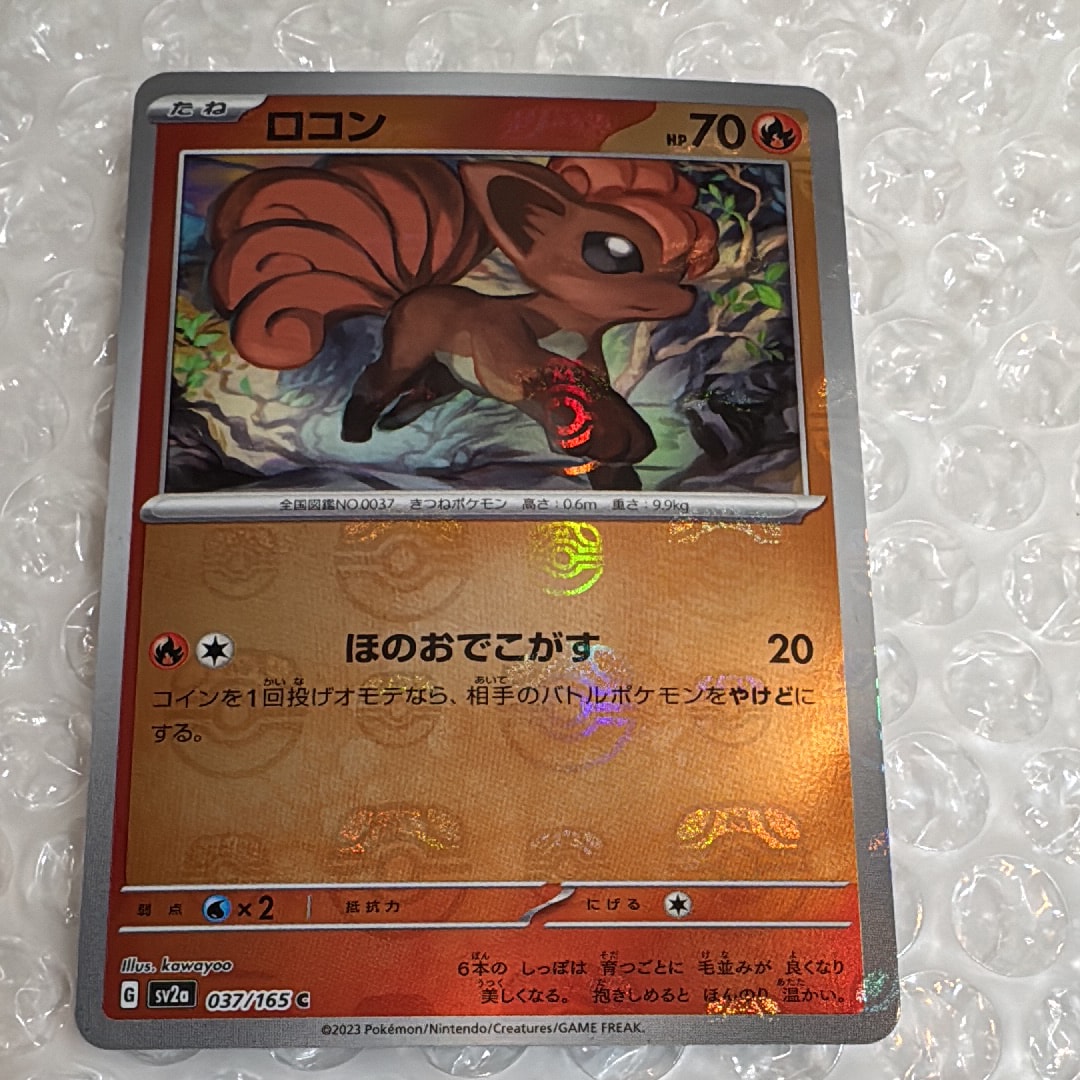 ロコン C: マスターボールミラー[SV2a 037/165](強化拡張パック「ポケモンカード151」)