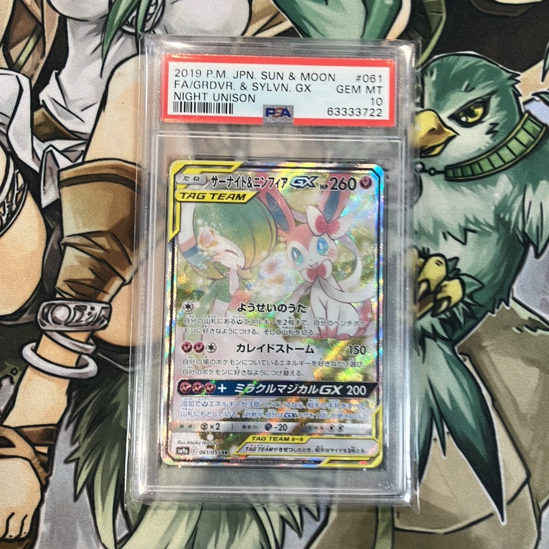 サーナイト&ニンフィアGX SR: SA[SM9a 061/055](強化拡張パック「ナイトユニゾン」)